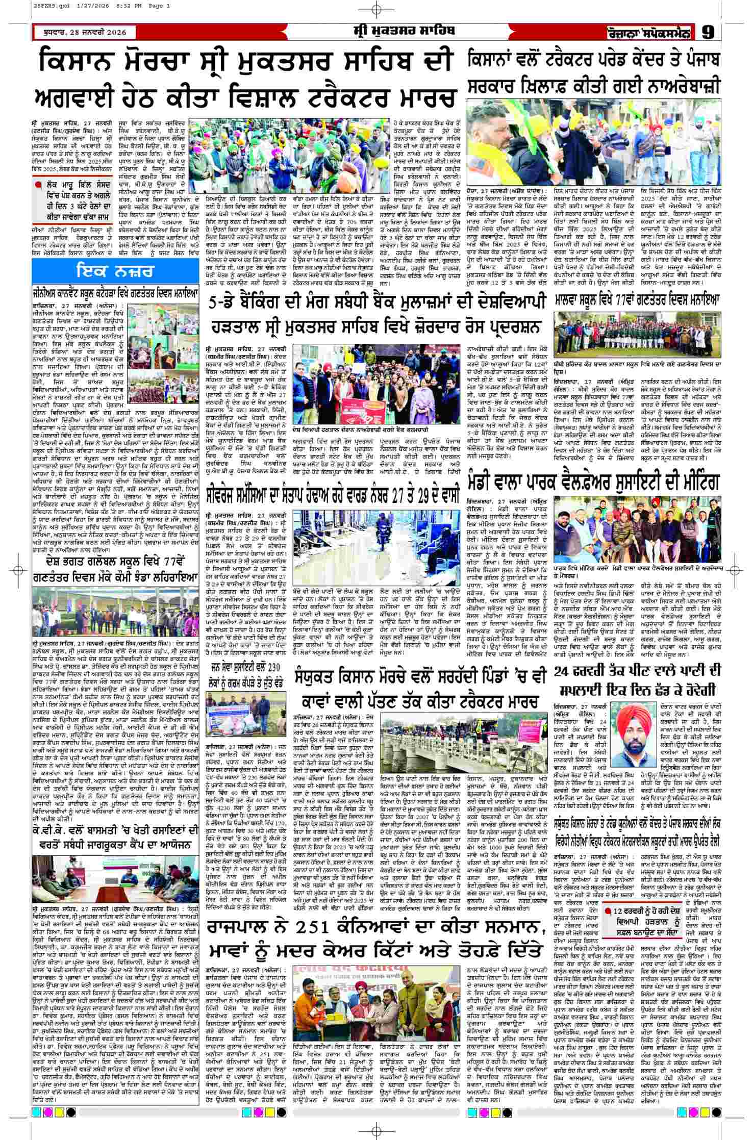 28 Jan 2026, Page 9 Ferozpur Edition | Rozana Spokesman Epaper [ Ferozpur News ]