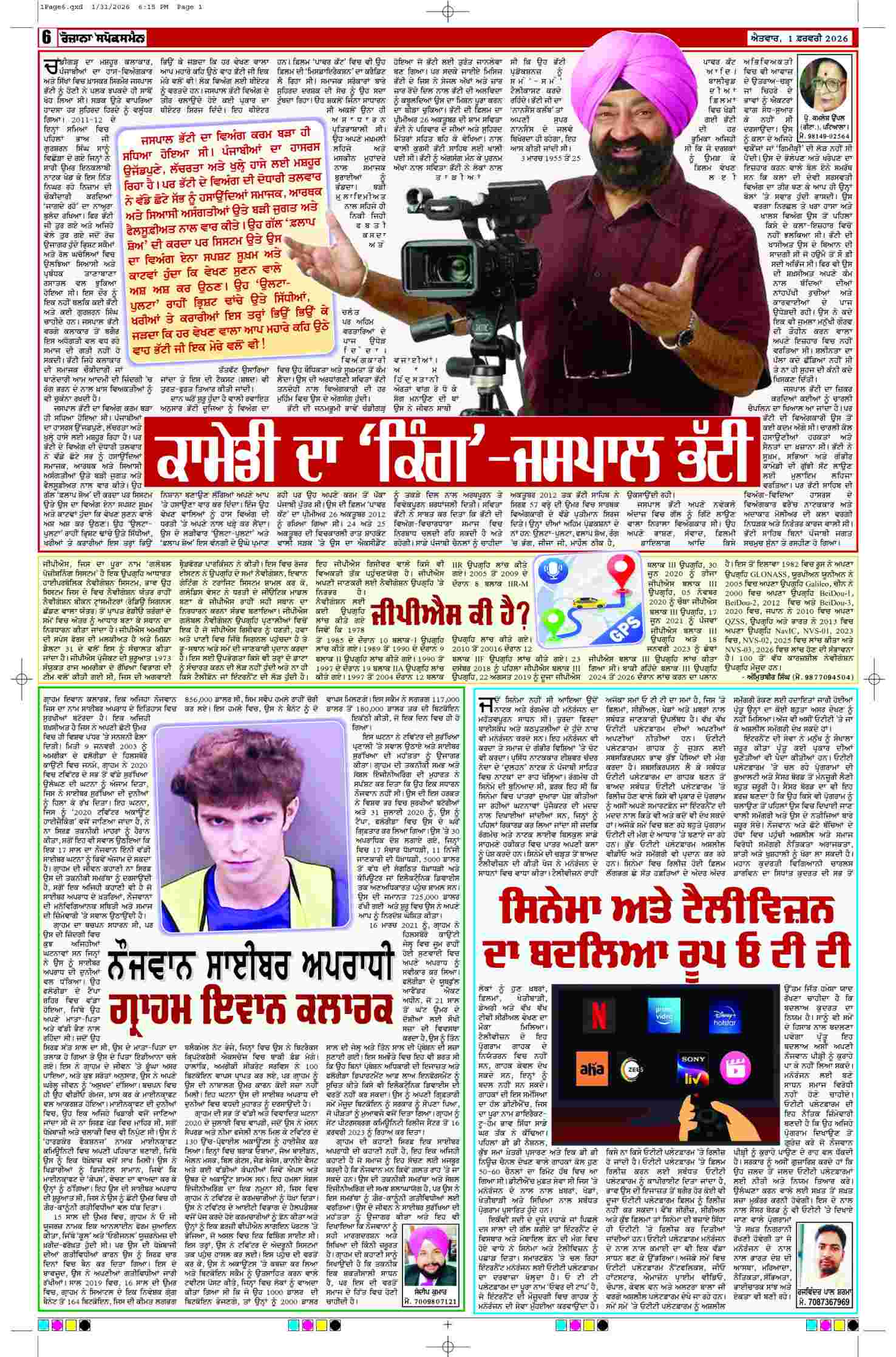 01 Feb 2026, Page 6 Majha Edition | Rozana Spokesman Epaper [ Majha News ]