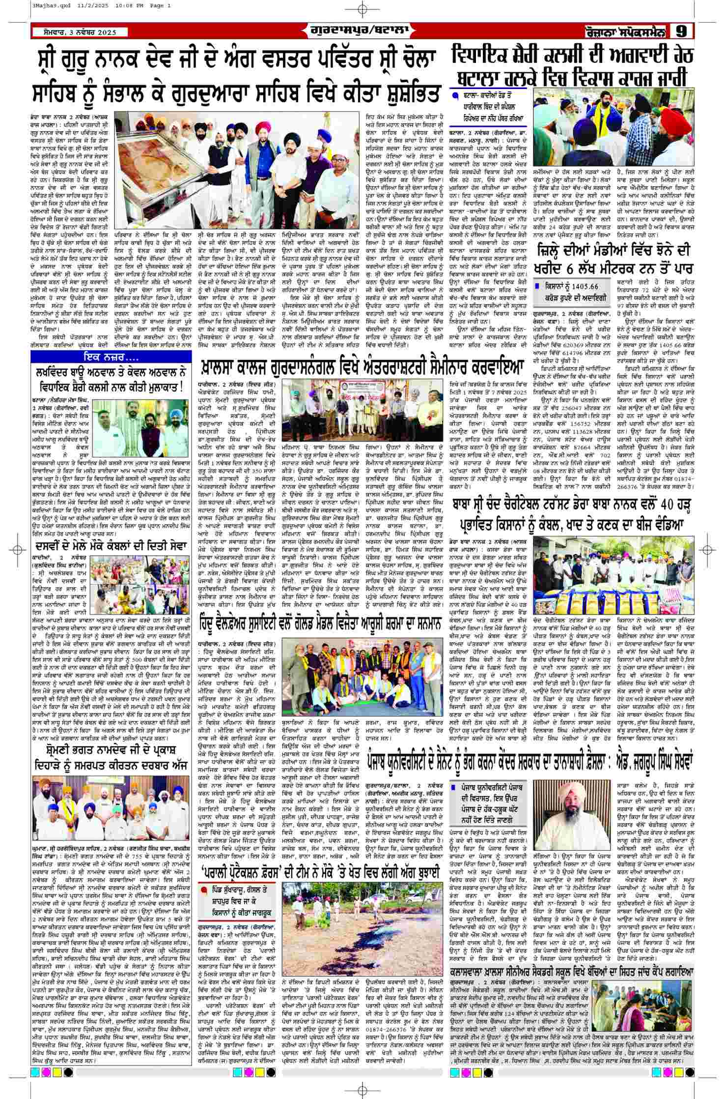 03 Nov 2025, Page 9 Majha Edition | Rozana Spokesman Epaper [ Majha News ]