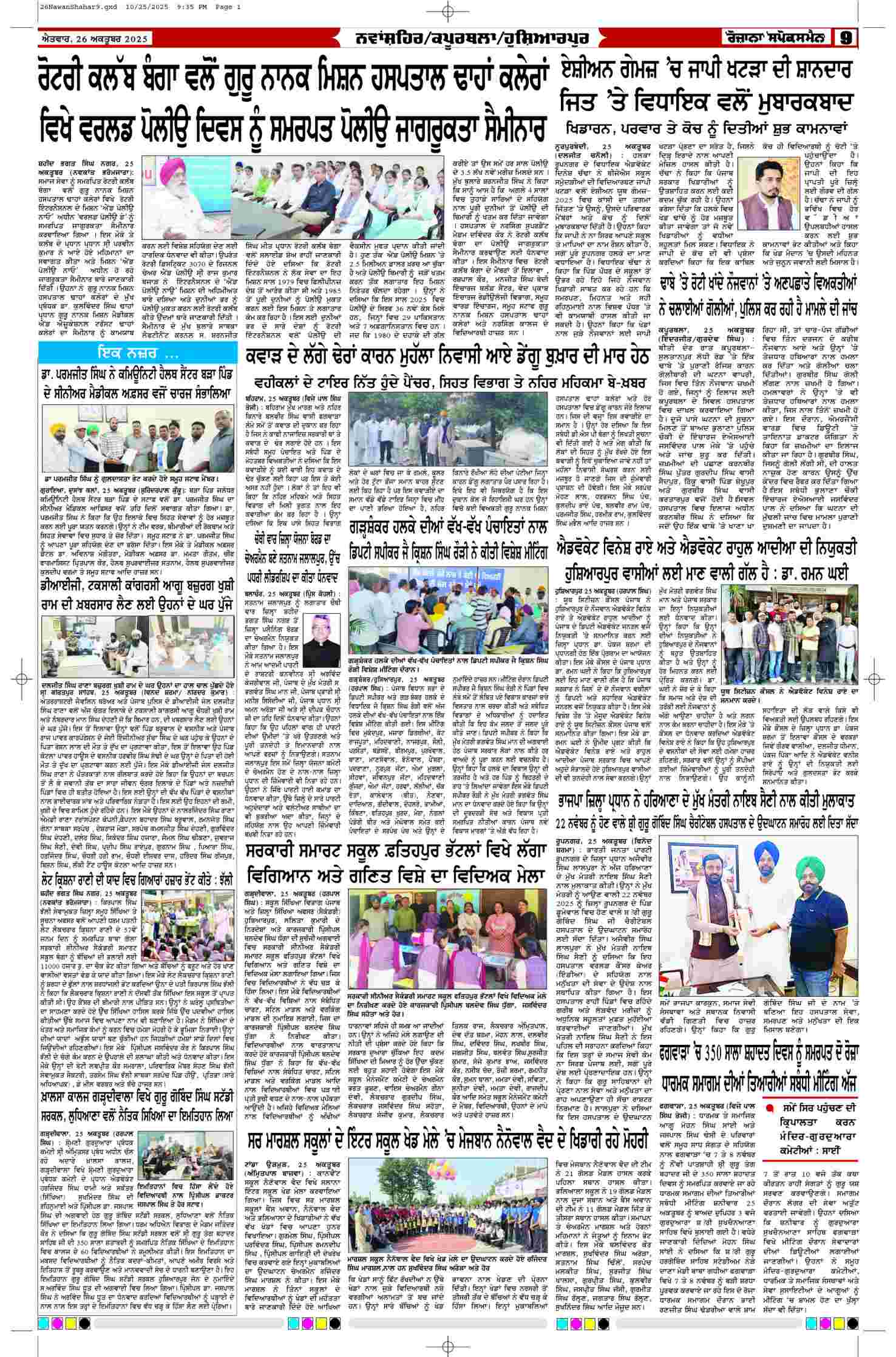 26 Oct 2025, Page 9 Chandigarh Edition | Rozana Spokesman Epaper [ Chandigarh News ]