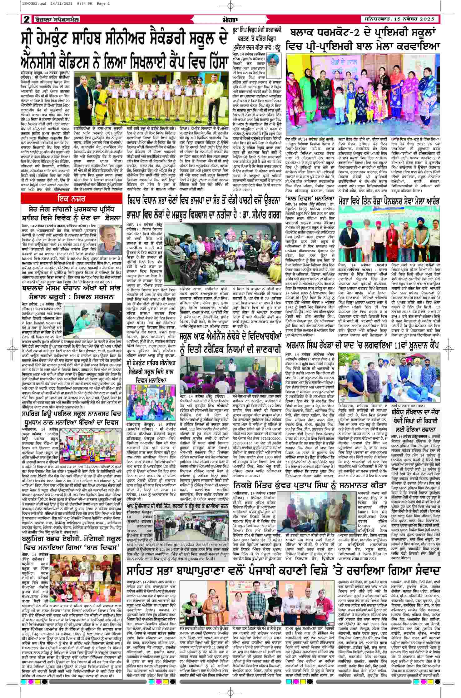 15 Nov 2025, Page 2 Moga Edition | Rozana Spokesman Epaper [ Moga News ]