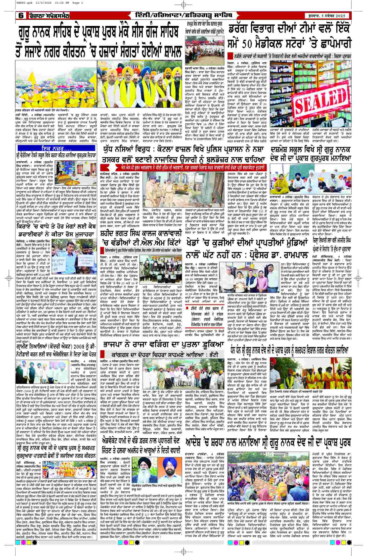 05 Nov 2025, Page 6 Delhi Edition | Rozana Spokesman Epaper [ Delhi News ]