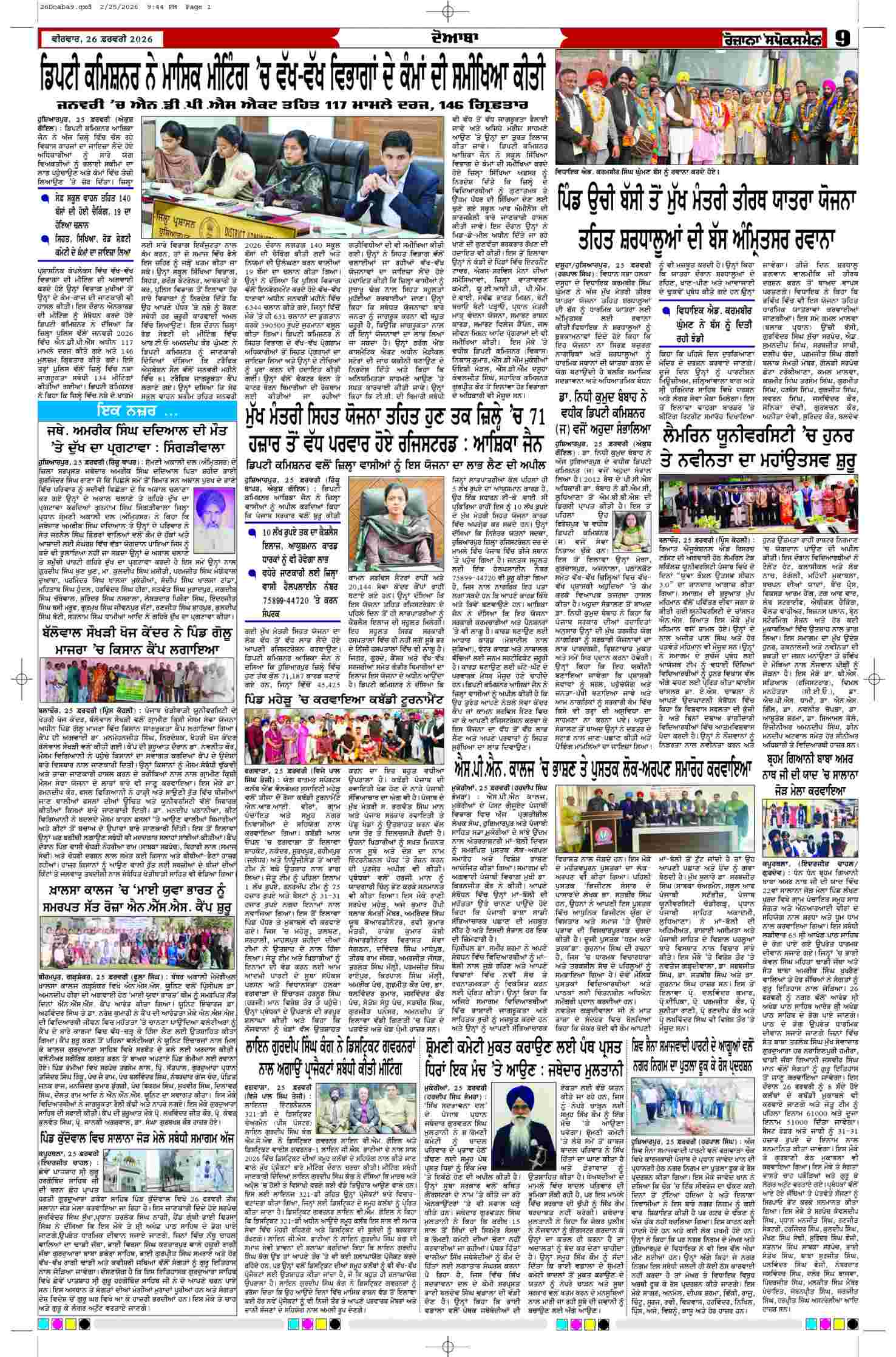 26 Feb 2026, Page 9 Doaba Edition | Rozana Spokesman Epaper [ Doaba News ]