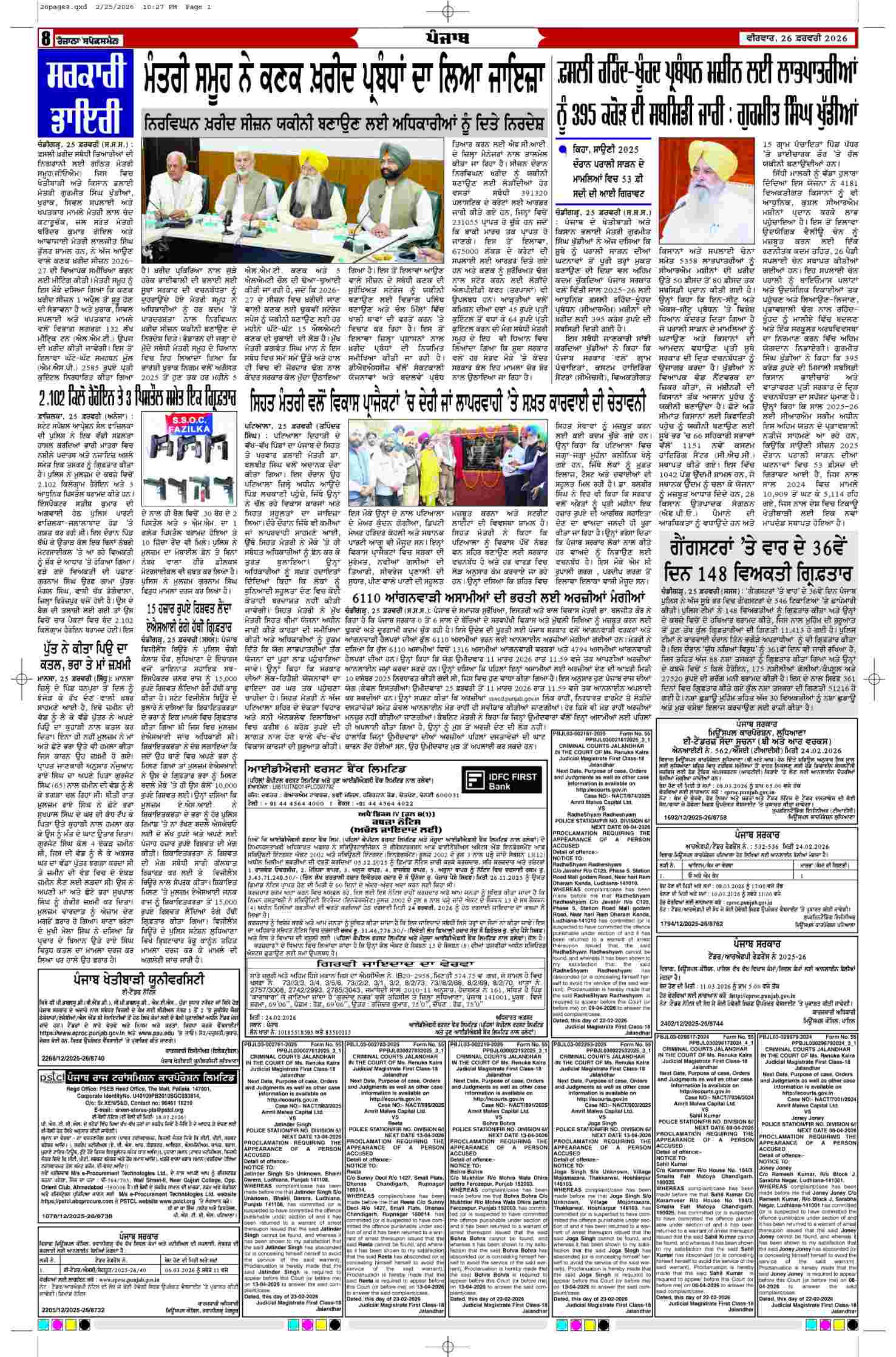 26 Feb 2026, Page 8 Doaba Edition | Rozana Spokesman Epaper [ Doaba News ]