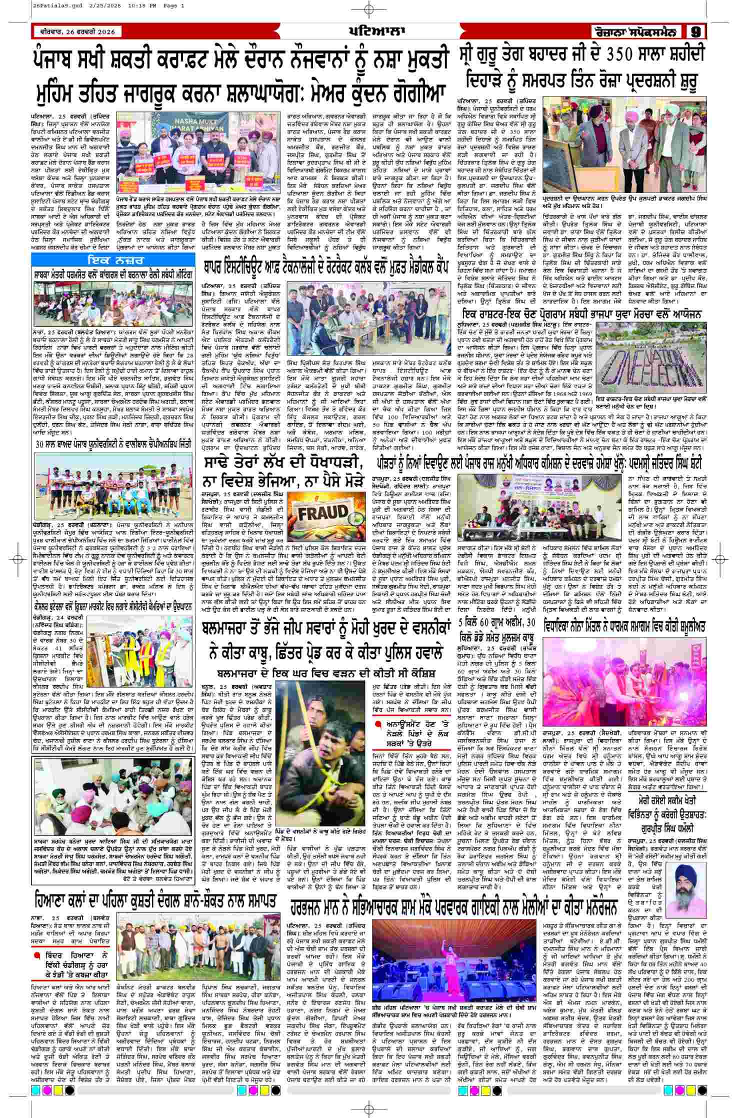 26 Feb 2026, Page 9 Patiala Edition | Rozana Spokesman Epaper [ Patiala News ]