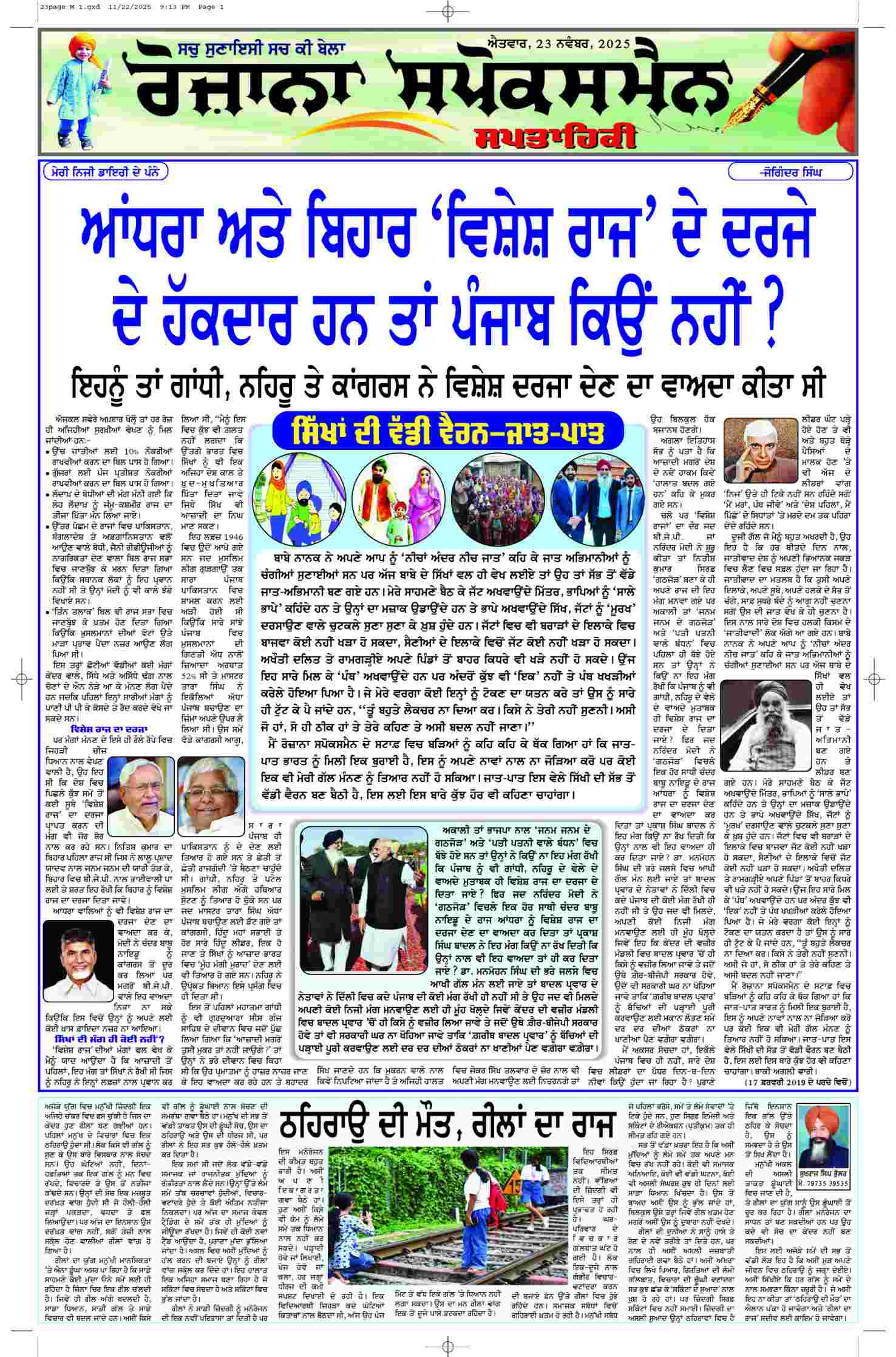 23 Nov 2025, Page 3 Doaba Edition | Rozana Spokesman Epaper [ Doaba News ]