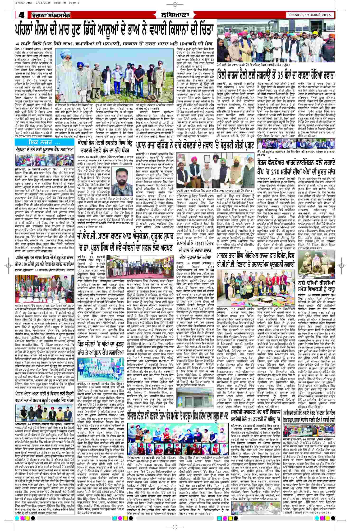 17 Feb 2026, Page 4 Chandigarh Edition | Rozana Spokesman Epaper [ Chandigarh News ]