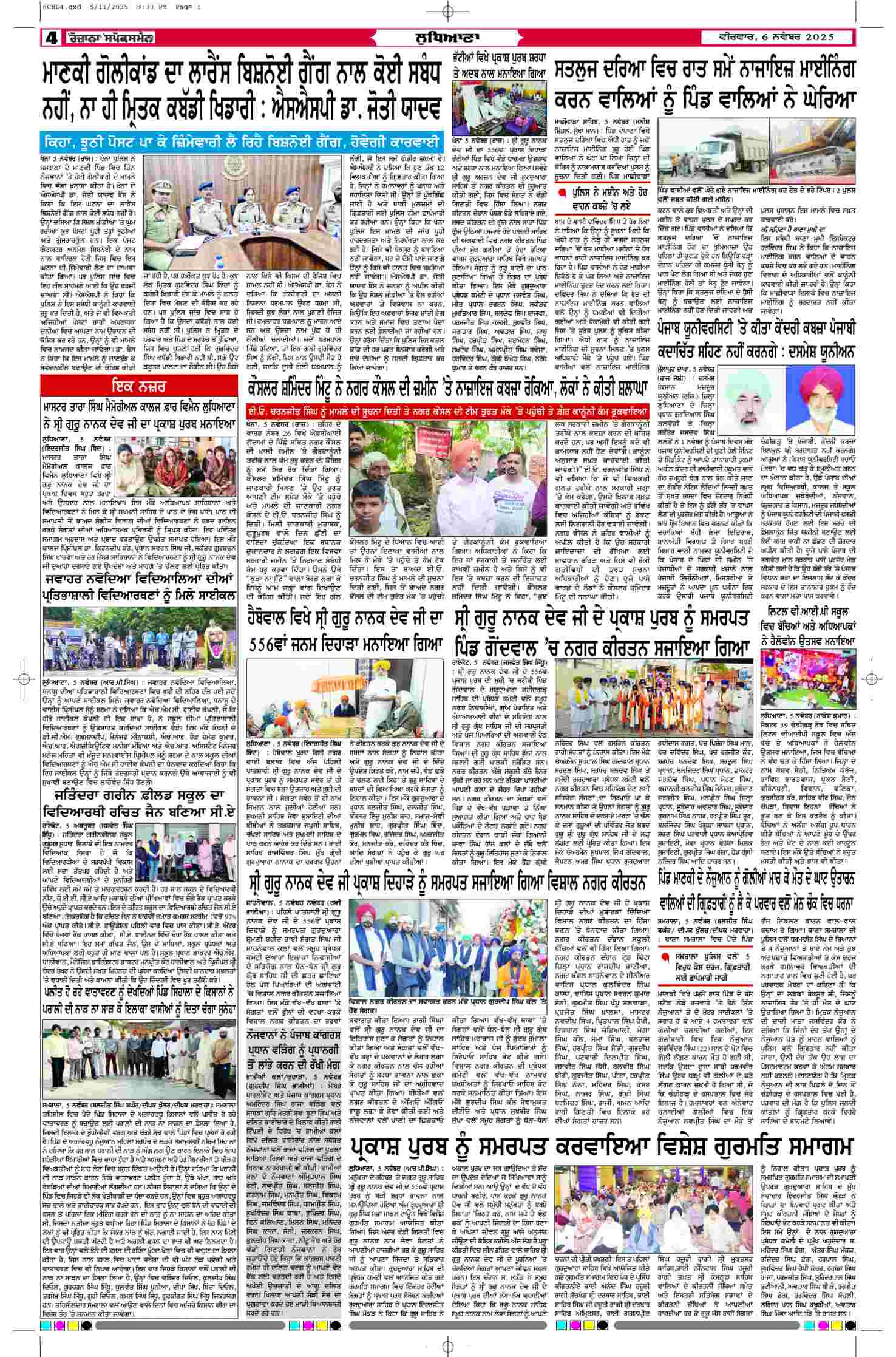 06 Nov 2025, Page 4 Chandigarh Edition | Rozana Spokesman Epaper [ Chandigarh News ]