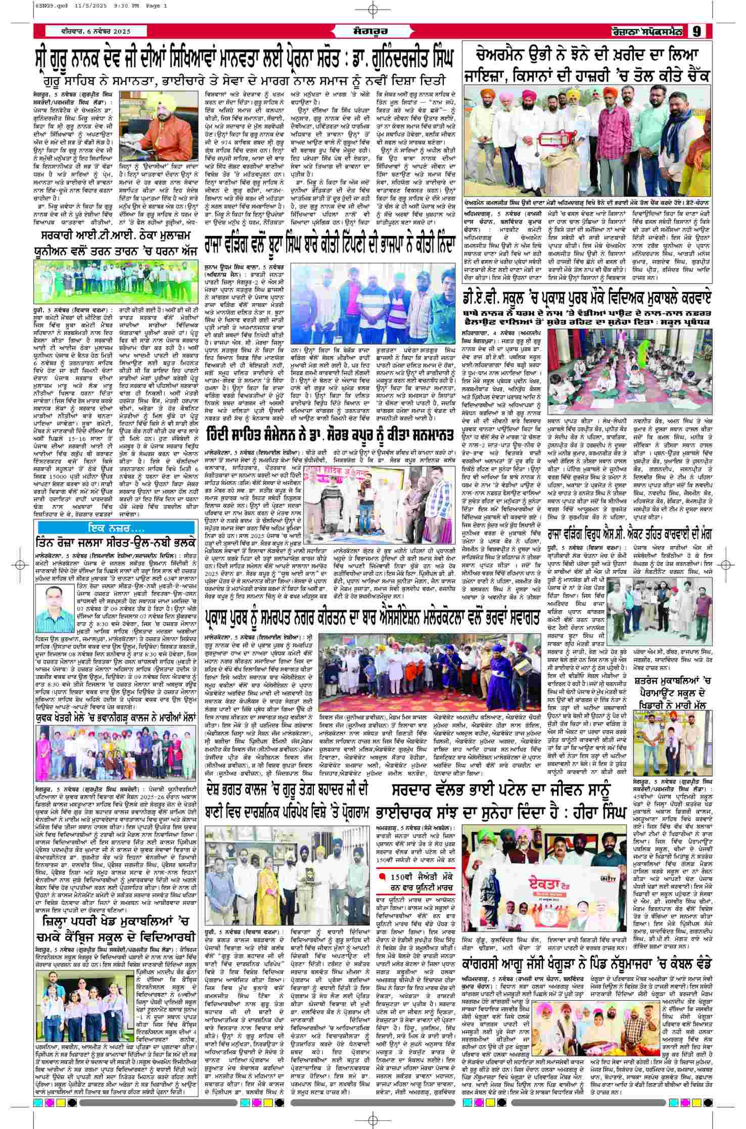 06 Nov 2025, Page 9 Sangrur Edition | Rozana Spokesman Epaper [ Sangrur News ]