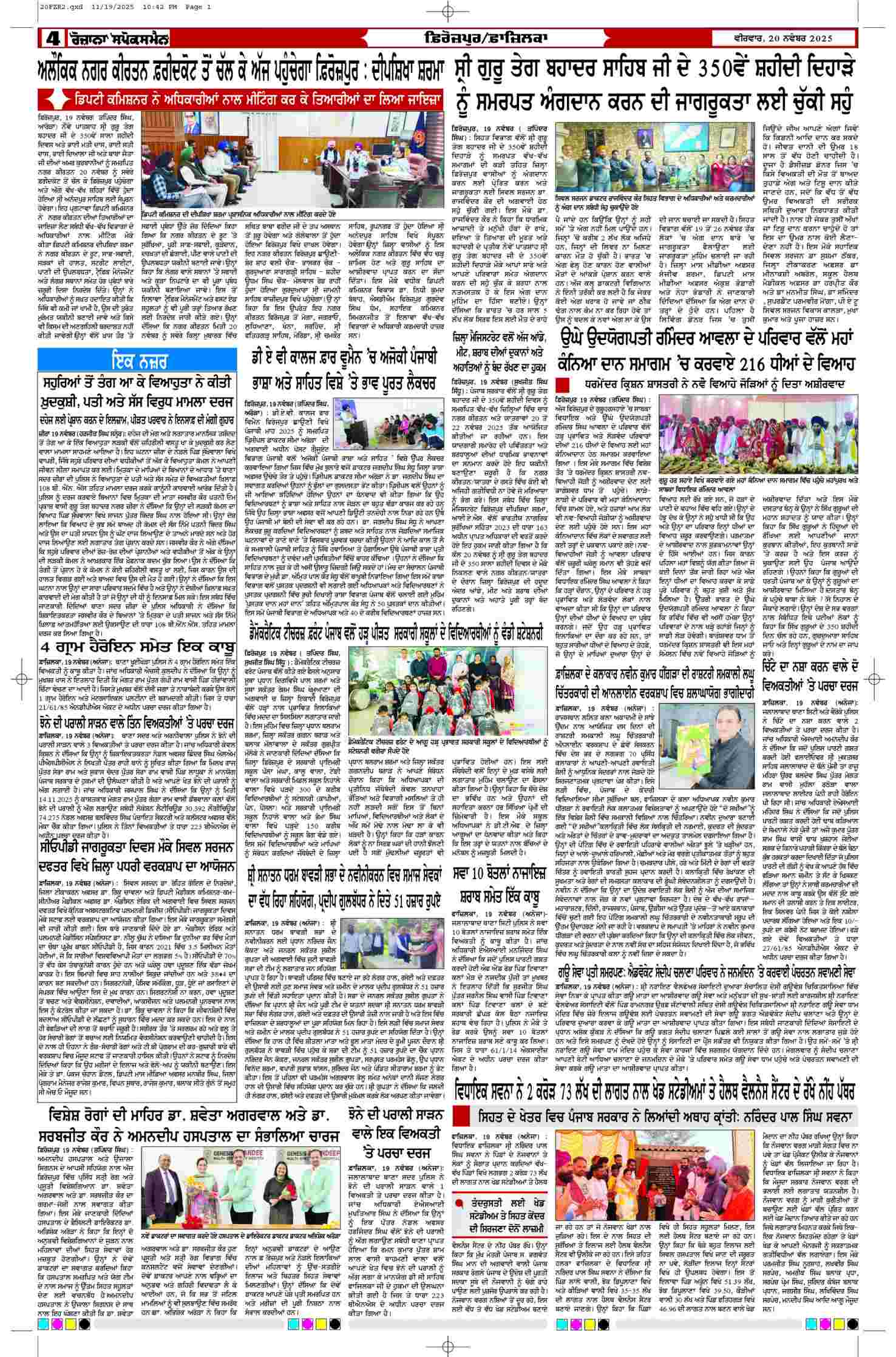 20 Nov 2025, Page 4 Ferozpur Edition | Rozana Spokesman Epaper [ Ferozpur News ]