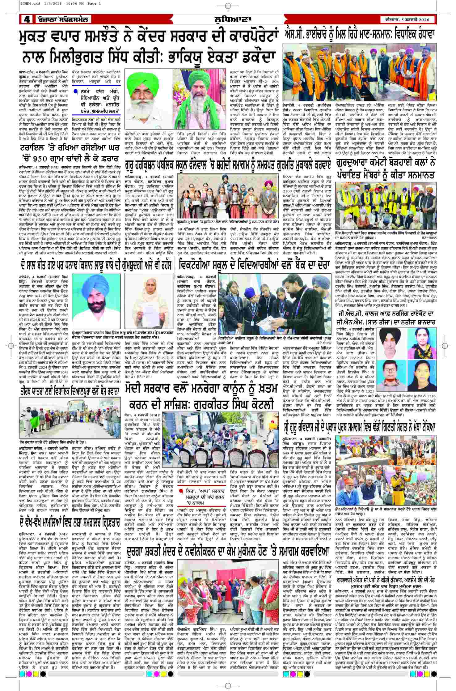 05 Feb 2026, Page 4 Chandigarh Edition | Rozana Spokesman Epaper [ Chandigarh News ]