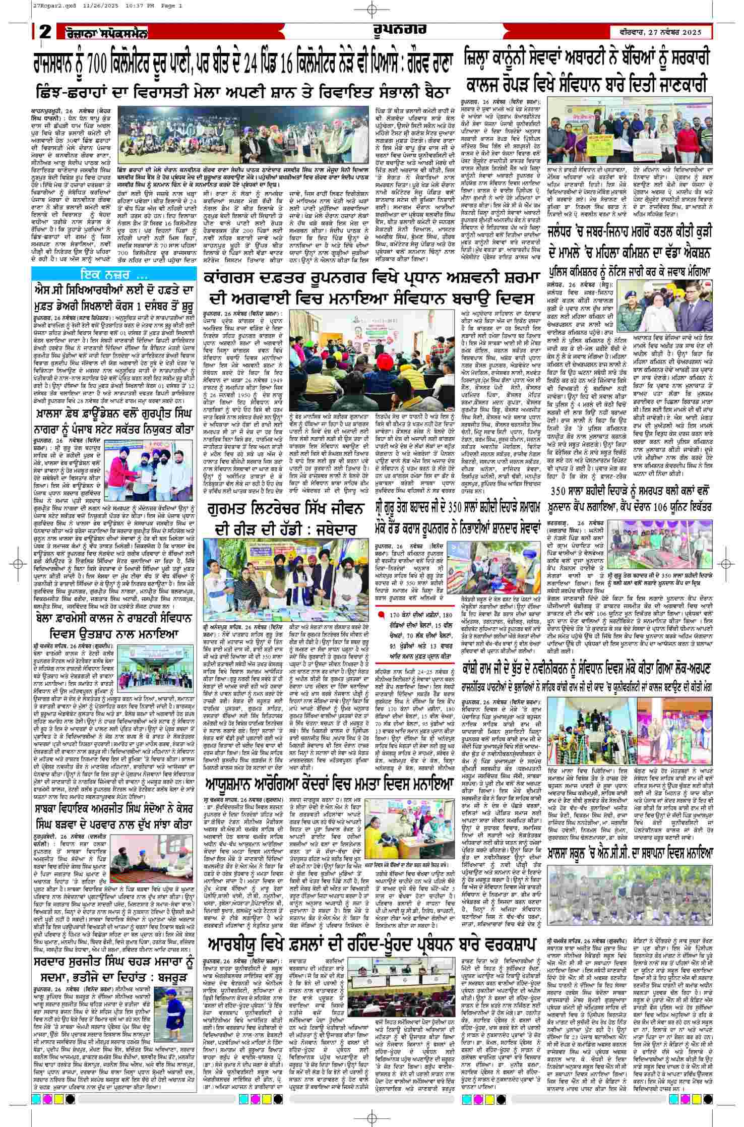 27 Nov 2025, Page 2 Ropar Edition | Rozana Spokesman Epaper [ Ropar News ]