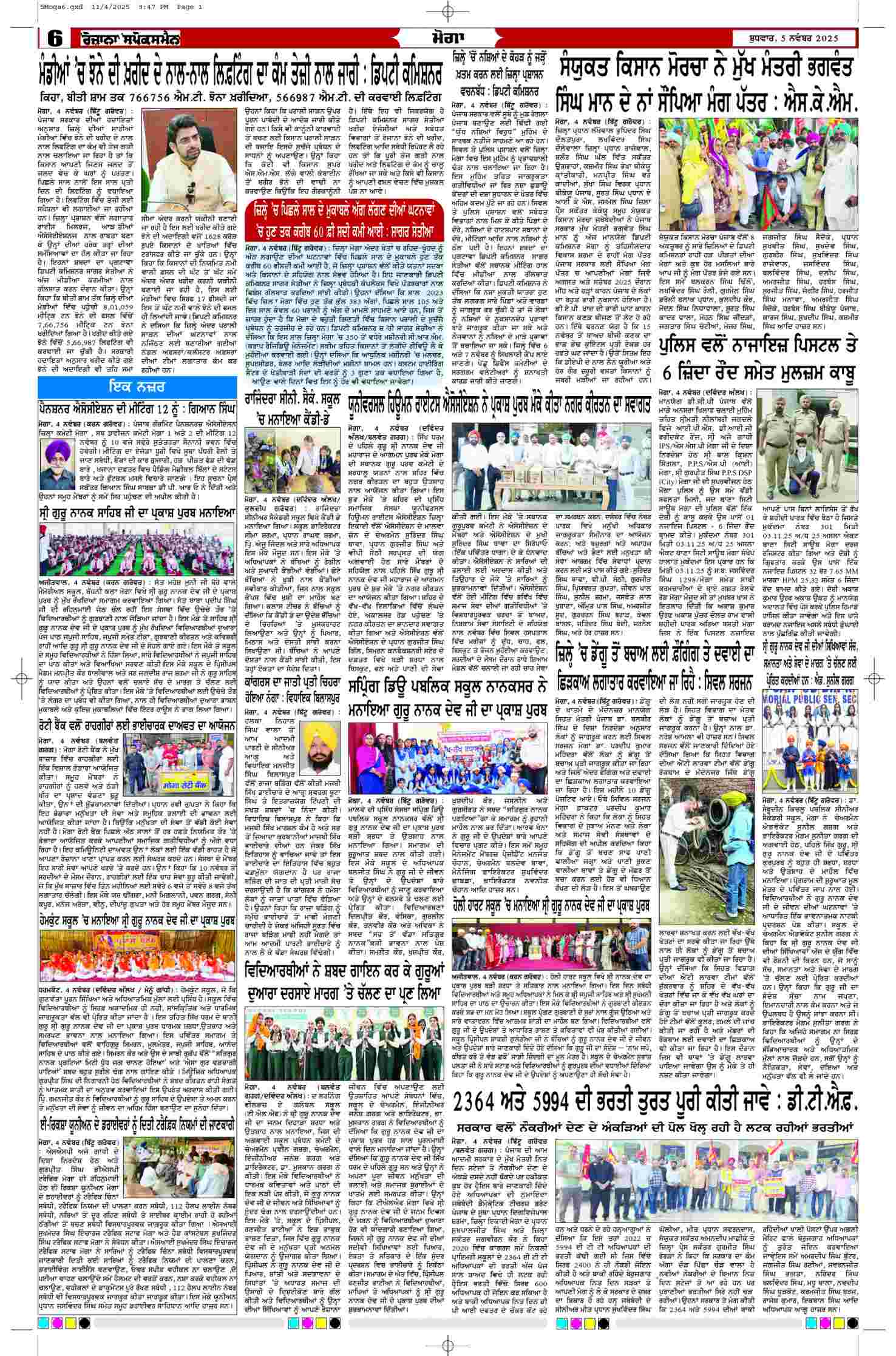 05 Nov 2025, Page 6 Moga Edition | Rozana Spokesman Epaper [ Moga News ]