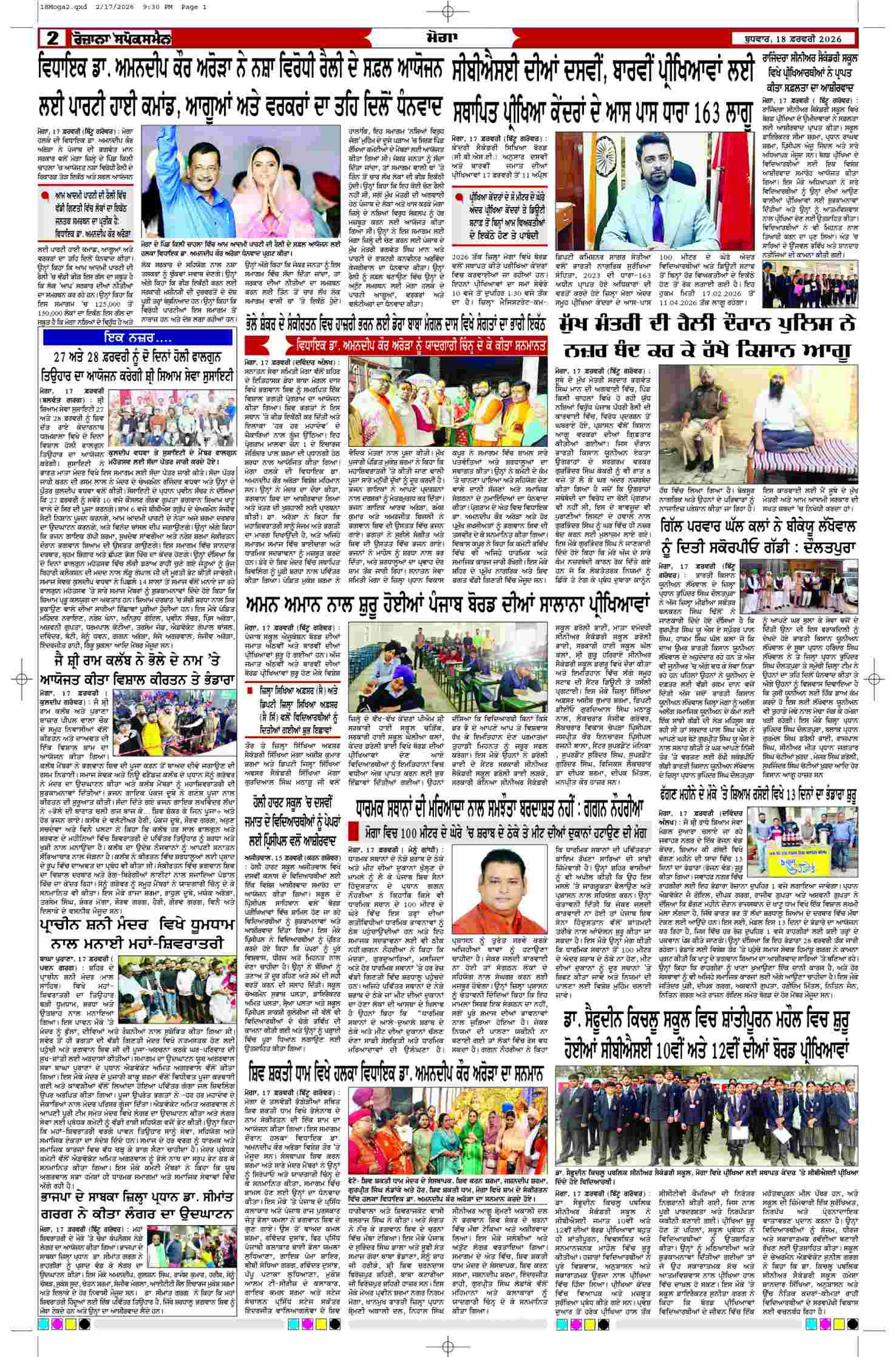 18 Feb 2026, Page 2 Moga Edition | Rozana Spokesman Epaper [ Moga News ]