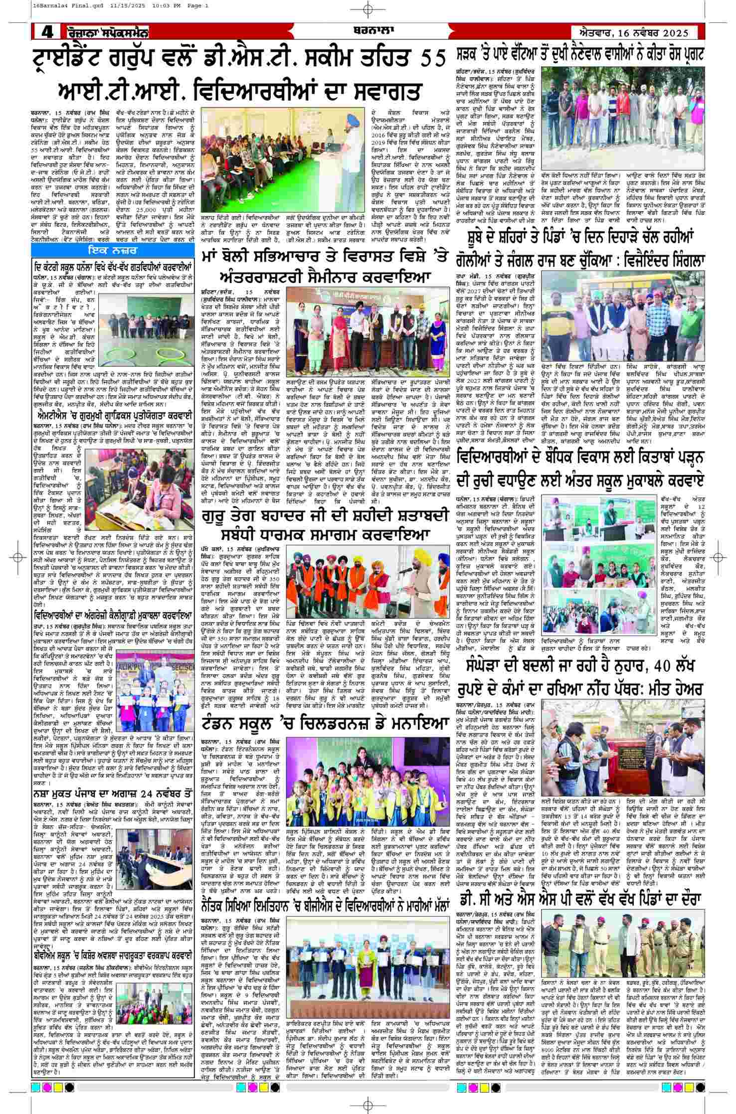 16 Nov 2025, Page 4 Barnala Edition | Rozana Spokesman Epaper [ Barnala News ]