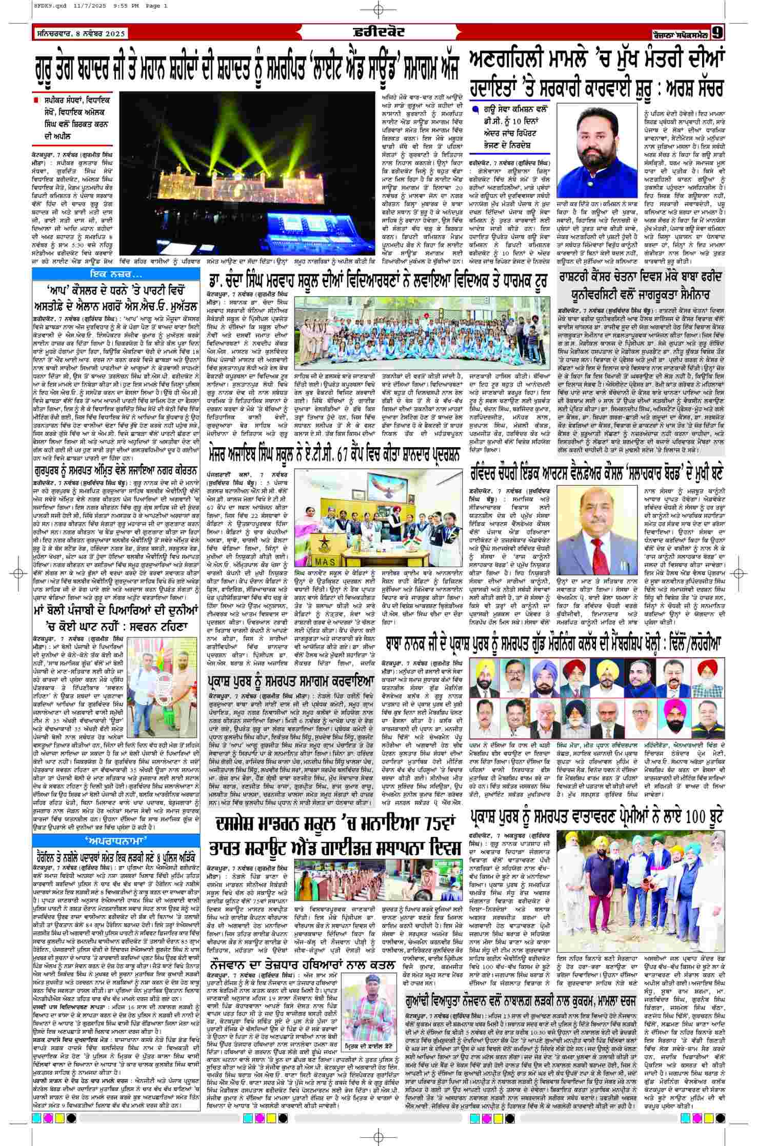 08 Nov 2025, Page 9 Faridkot Edition | Rozana Spokesman Epaper [ Faridkot News ]