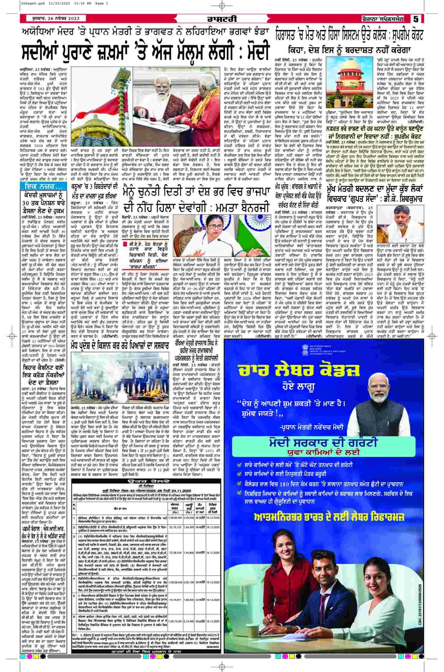 26 Nov 2025, Page 5 Barnala Edition | Rozana Spokesman Epaper [ Barnala News ]