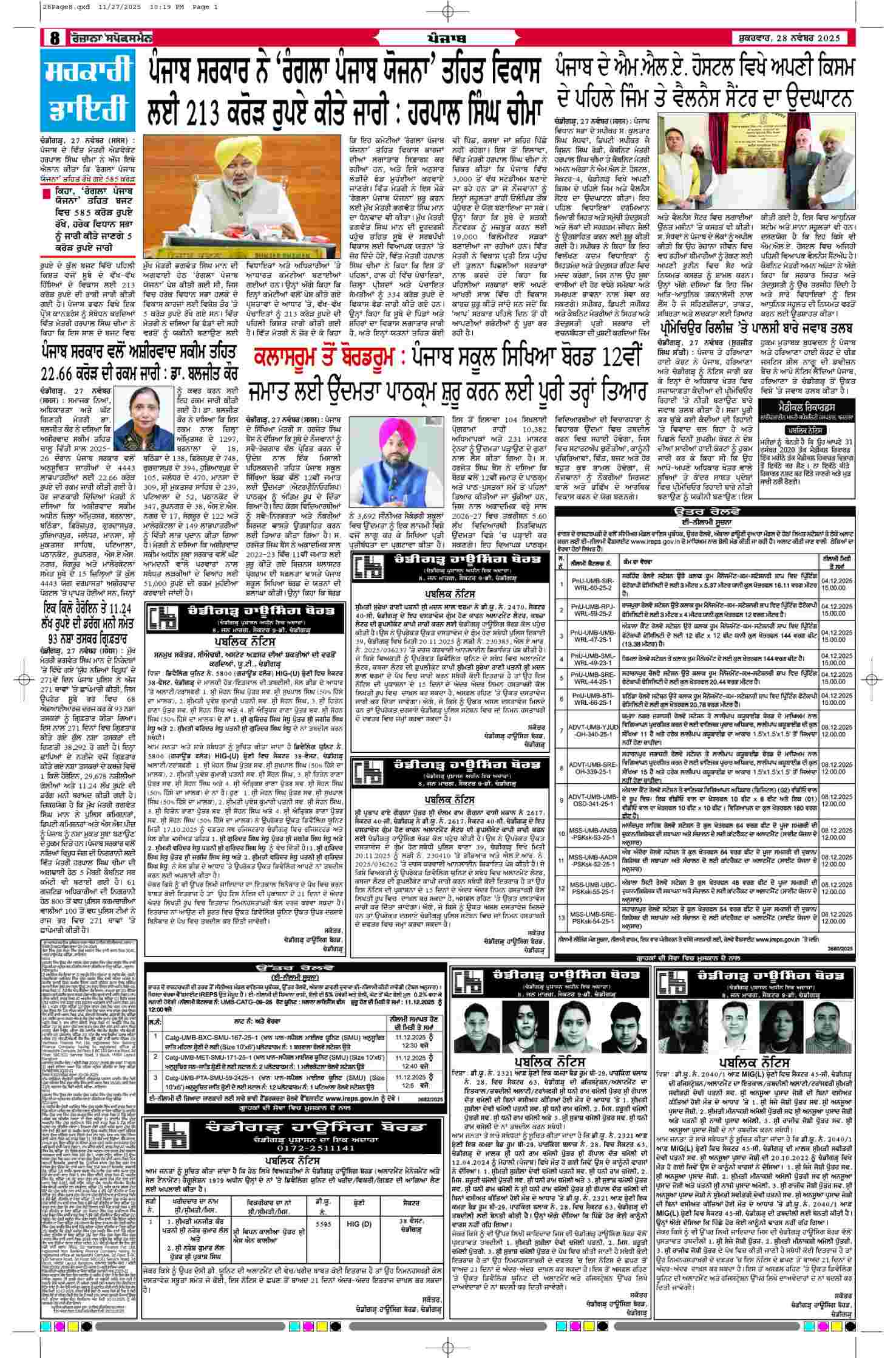 28 Nov 2025, Page 8 Majha Edition | Rozana Spokesman Epaper [ Majha News ]