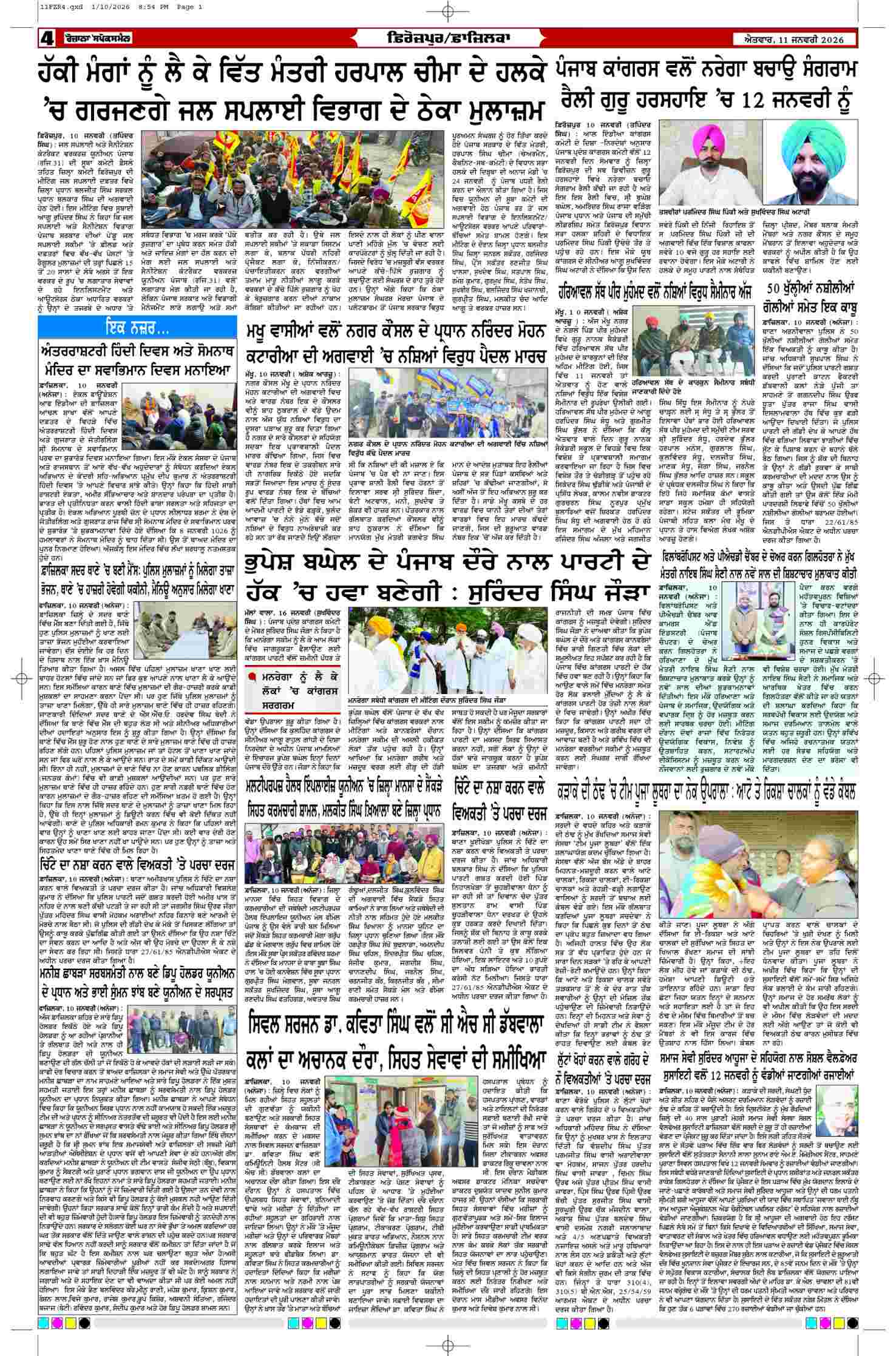 11 Jan 2026, Page 4 Ferozpur Edition | Rozana Spokesman Epaper [ Ferozpur News ]