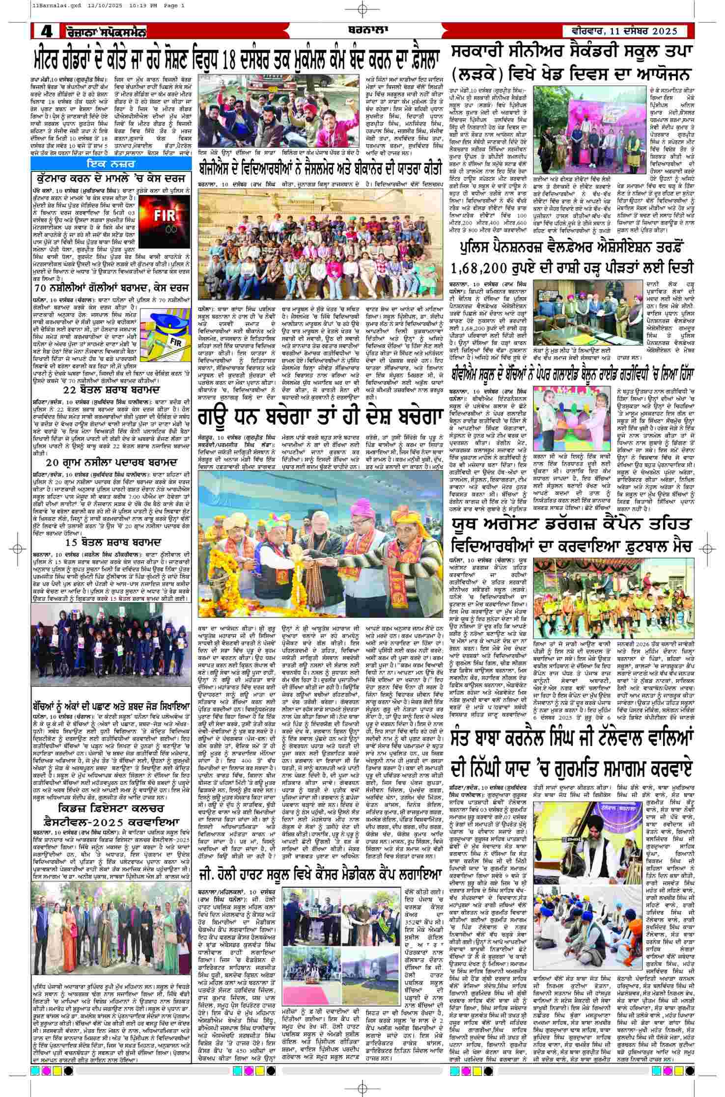 11 Dec 2025, Page 4 Barnala Edition | Rozana Spokesman Epaper [ Barnala News ]