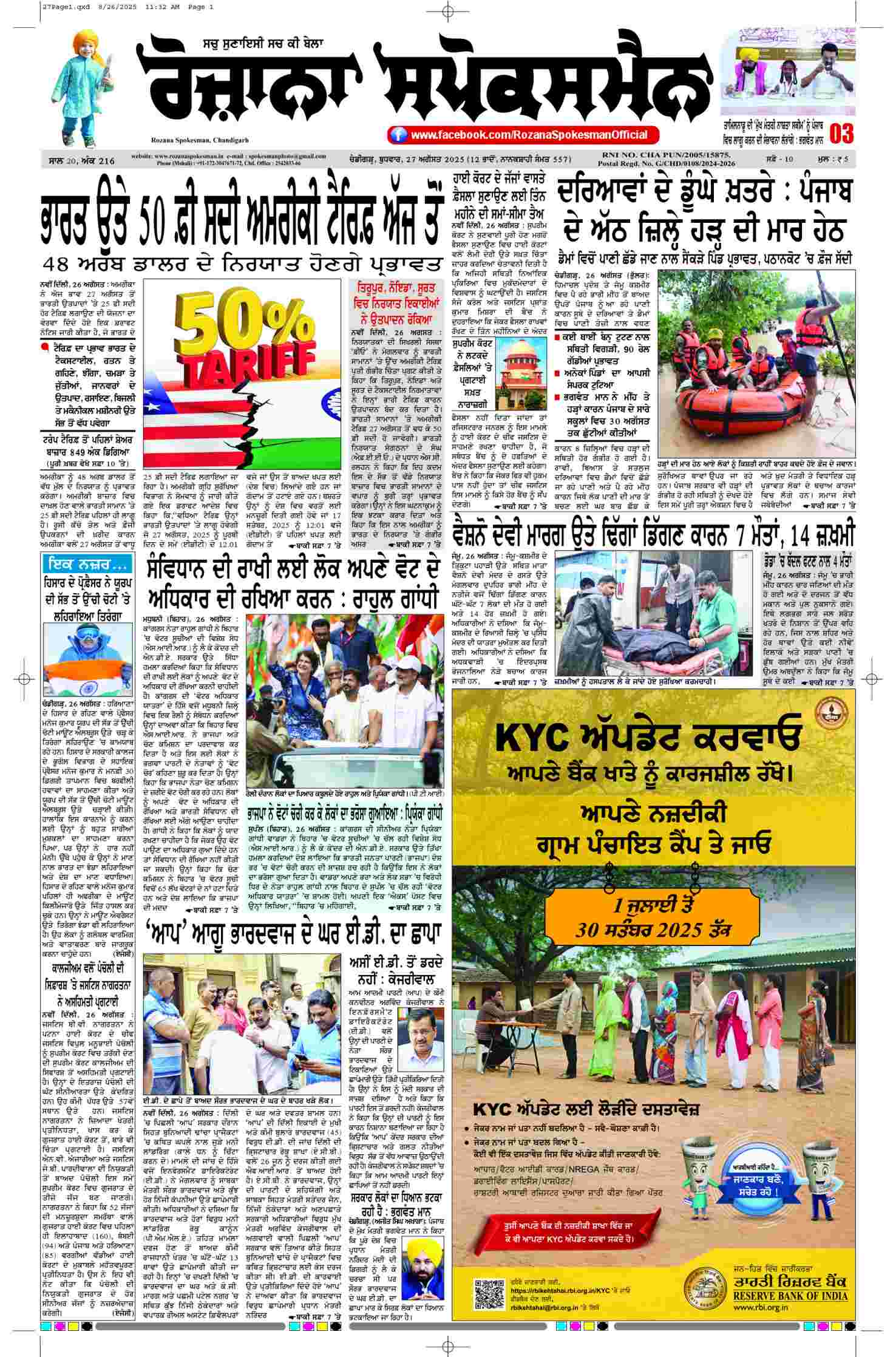 epaper, Punjab Edition, 27 Aug 2025