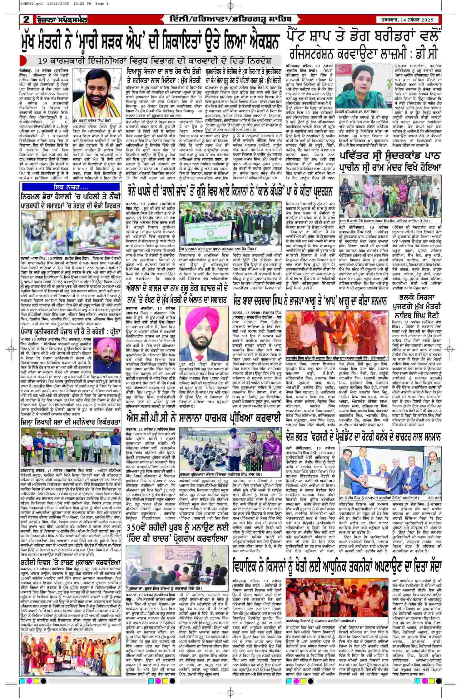 14 Nov 2025, Page 2 Faridkot Edition | Rozana Spokesman Epaper [ Faridkot News ]