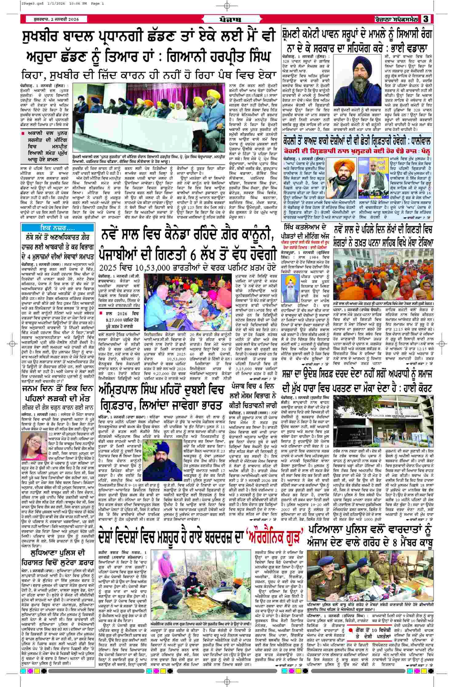 02 Jan 2026, Page 3 Bathinda Edition | Rozana Spokesman Epaper [ Bathinda News ]