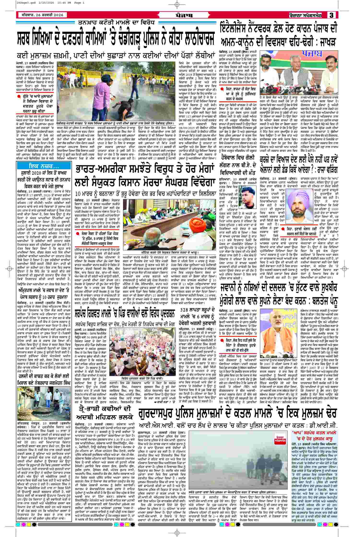 26 Feb 2026, Page 3 Ropar Edition | Rozana Spokesman Epaper [ Ropar News ]