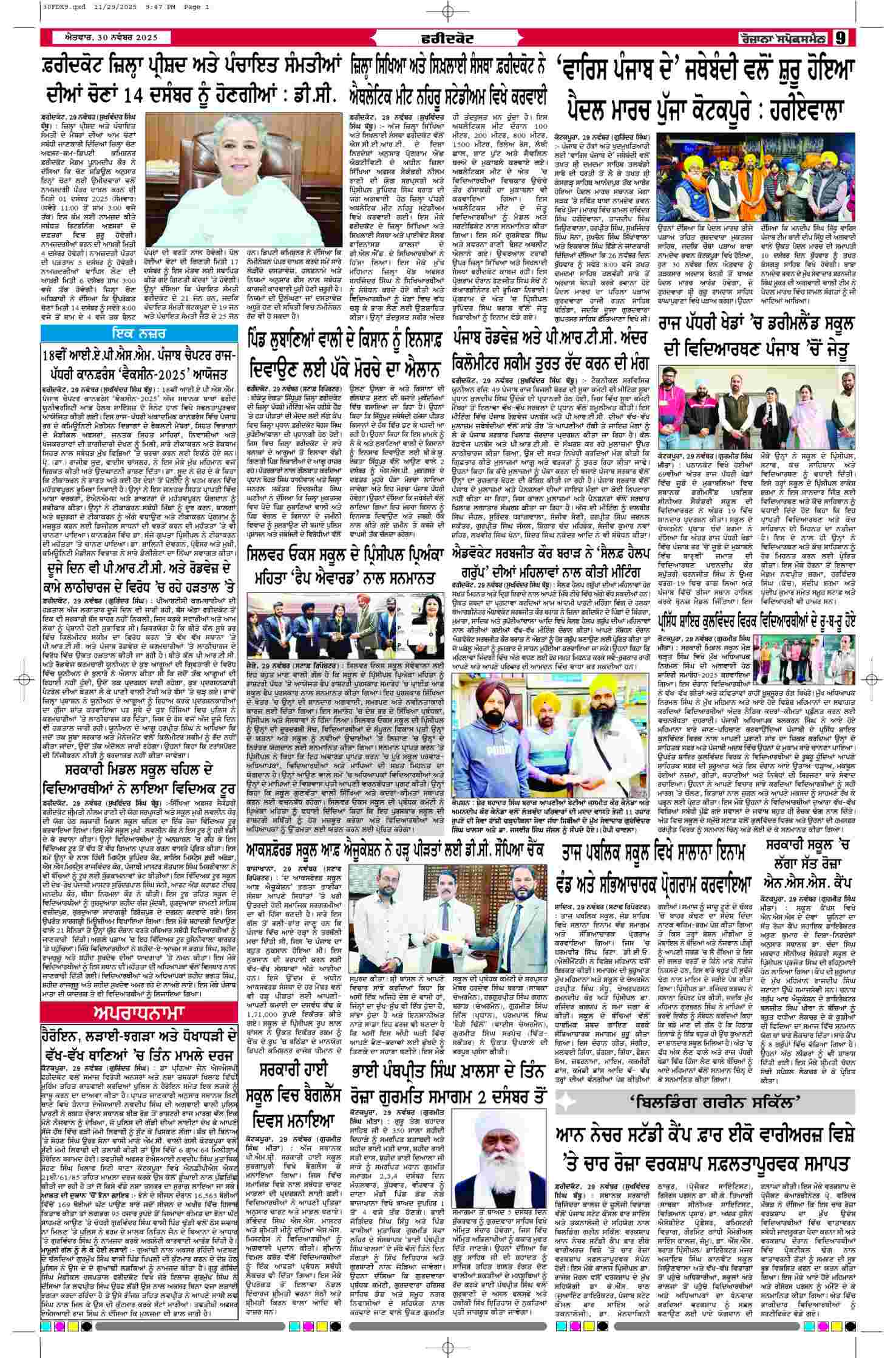 30 Nov 2025, Page 9 Faridkot Edition | Rozana Spokesman Epaper [ Faridkot News ]