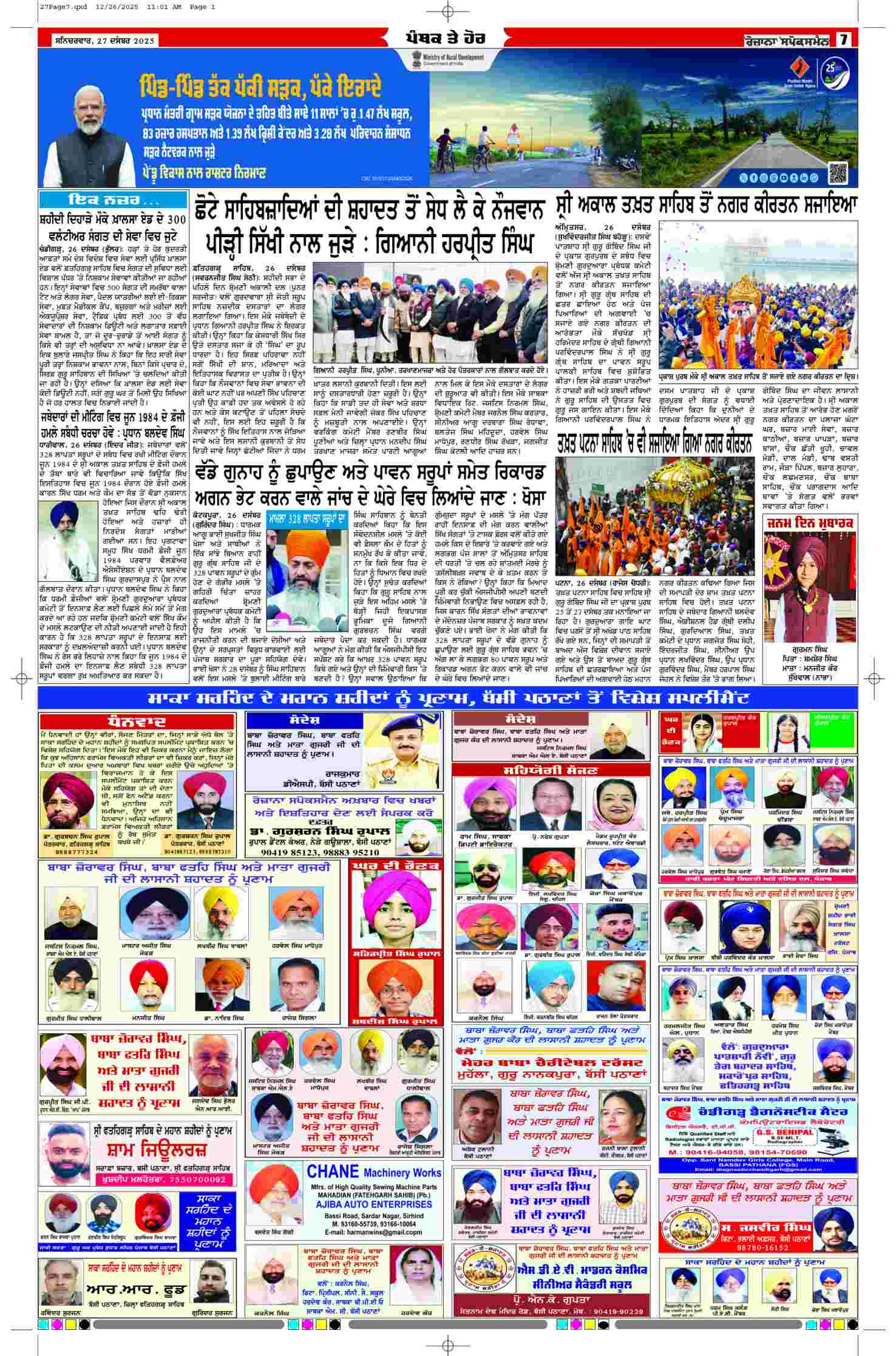 27 Dec 2025, Page 7 Barnala Edition | Rozana Spokesman Epaper [ Barnala News ]