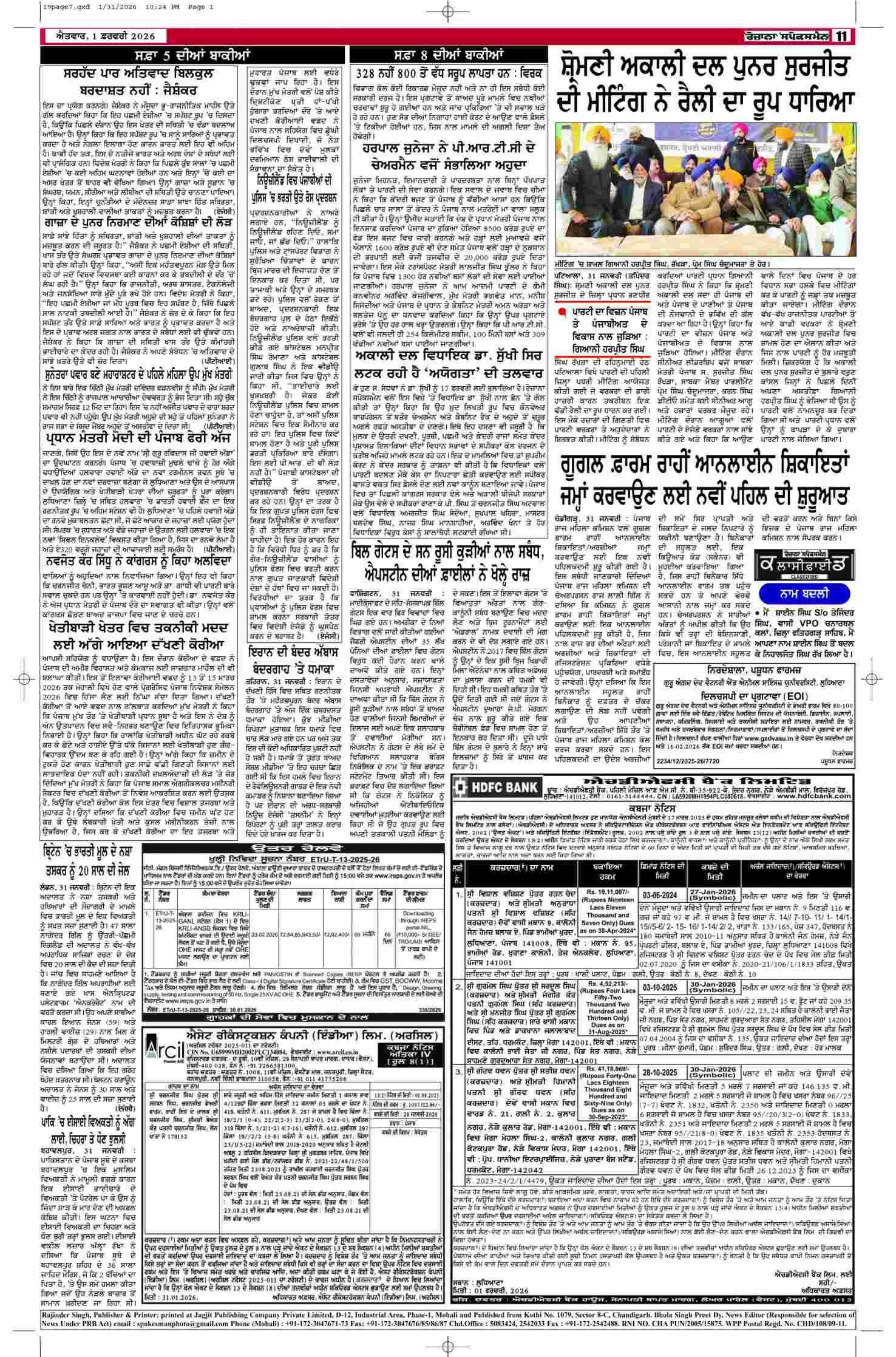 01 Feb 2026, Page 11 Faridkot Edition | Rozana Spokesman Epaper [ Faridkot News ]