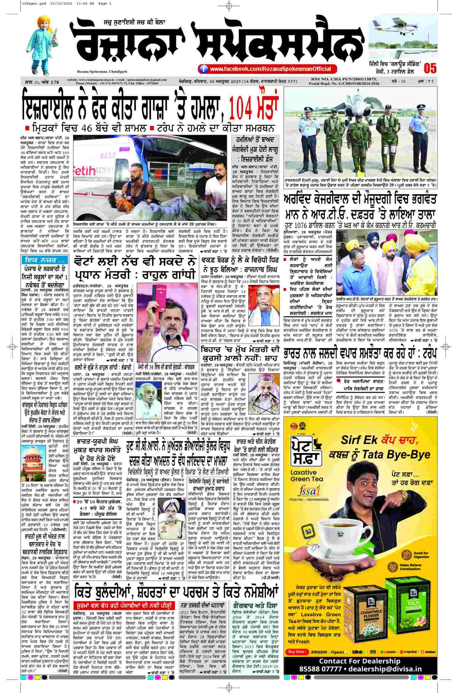 epaper, Punjab Edition, 30 Oct 2025