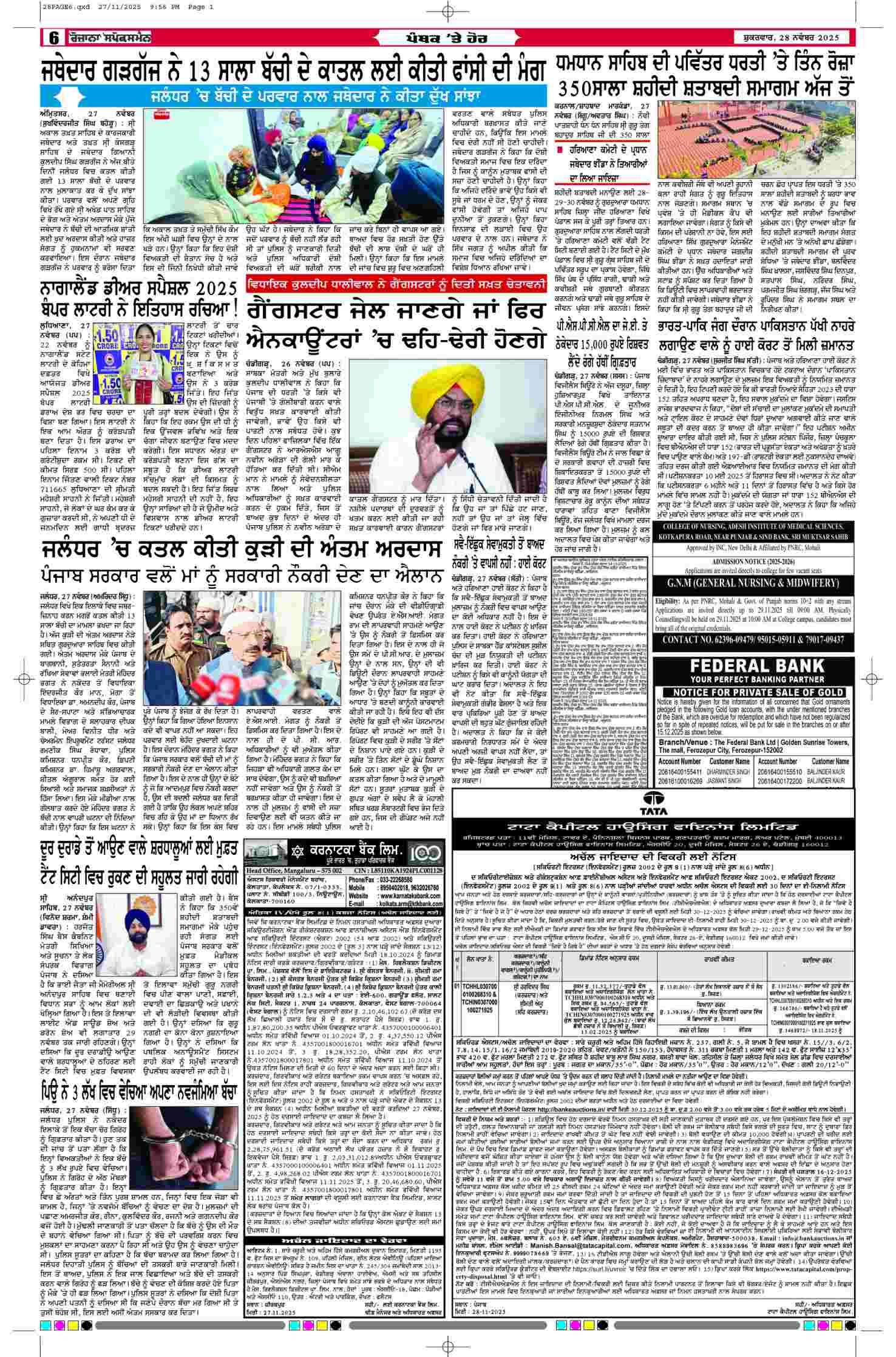 28 Nov 2025, Page 6 Ropar Edition | Rozana Spokesman Epaper [ Ropar News ]