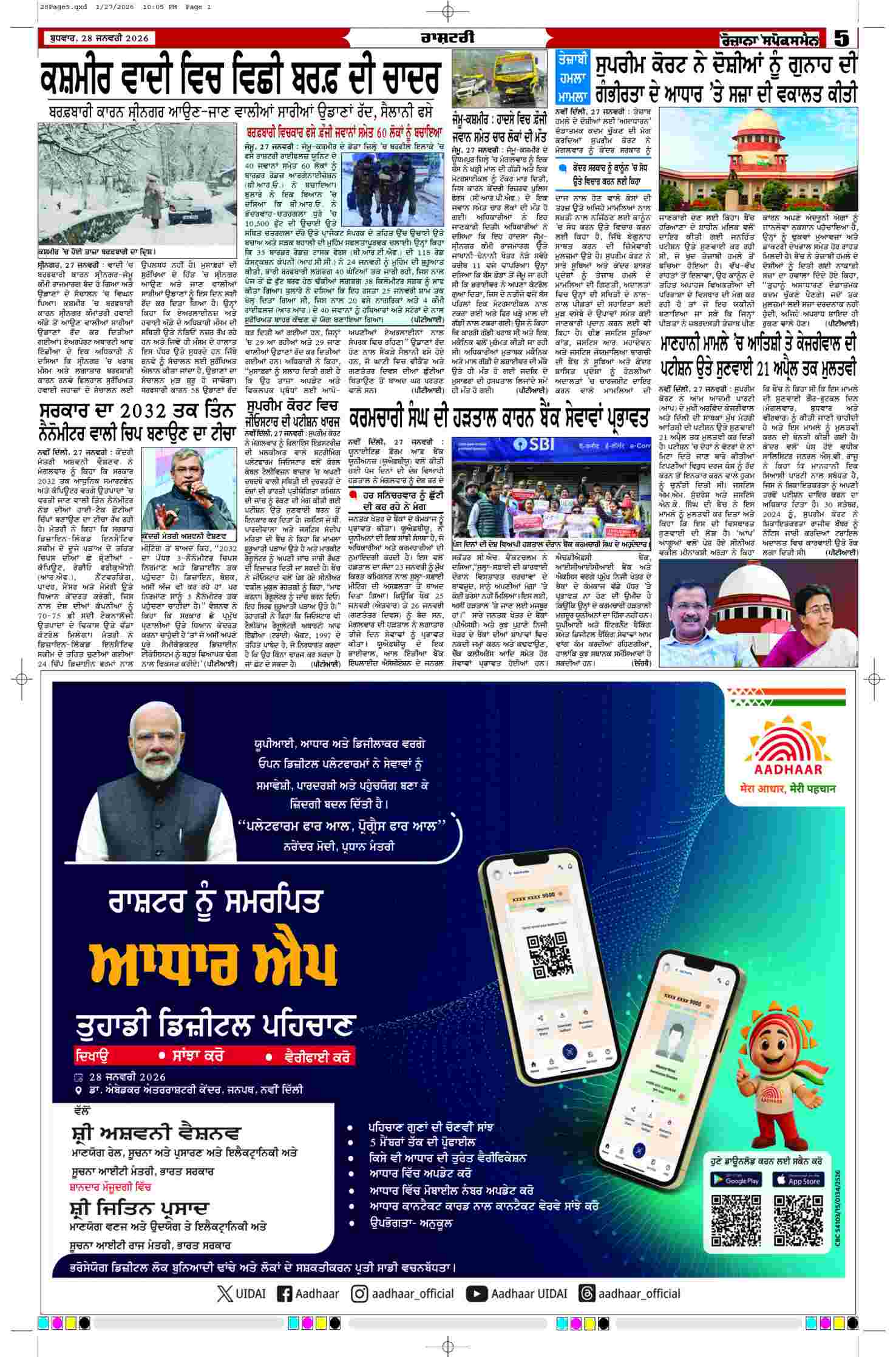 28 Jan 2026, Page 5 Doaba Edition | Rozana Spokesman Epaper [ Doaba News ]
