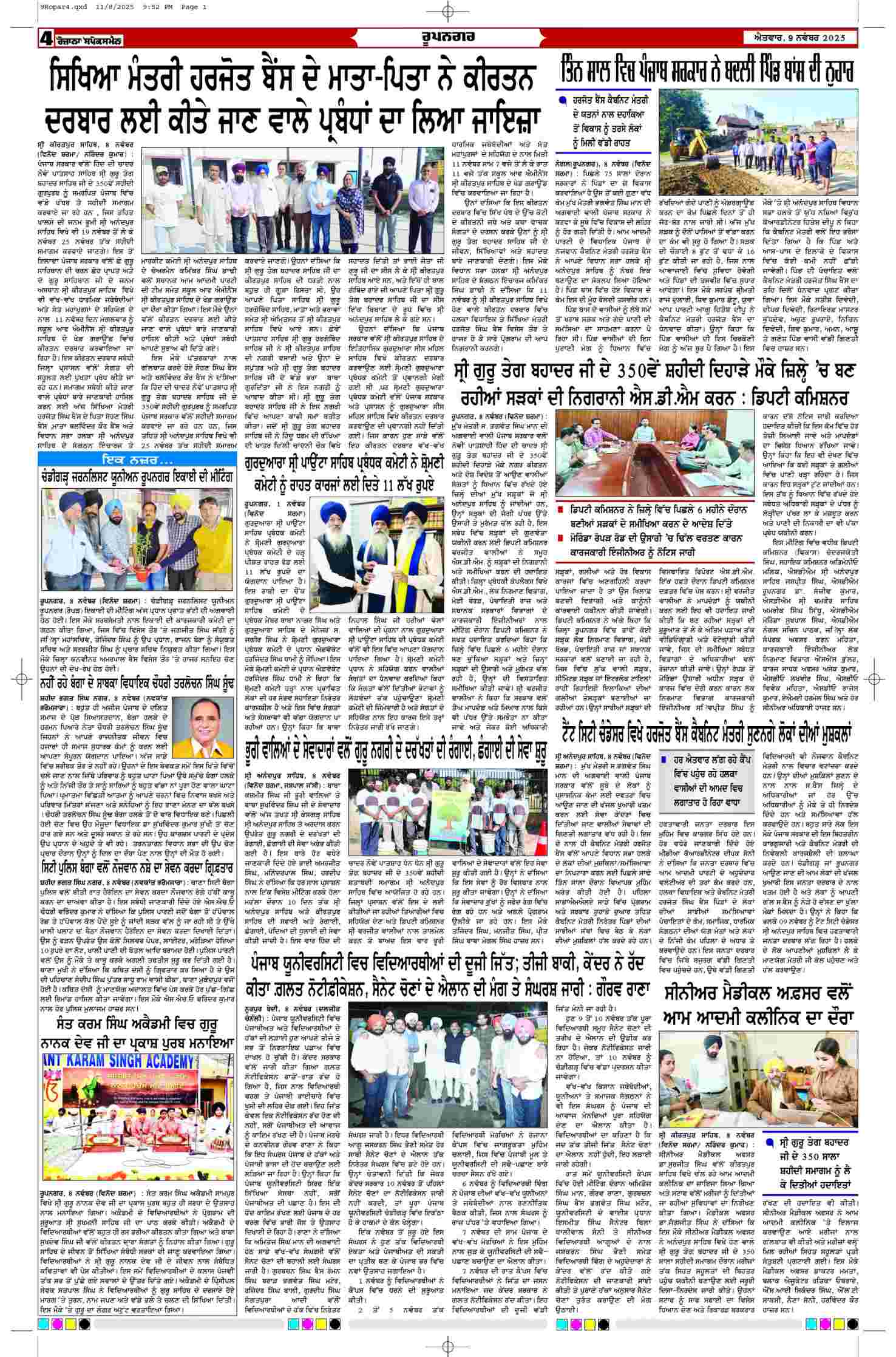 09 Nov 2025, Page 4 Ropar Edition | Rozana Spokesman Epaper [ Ropar News ]
