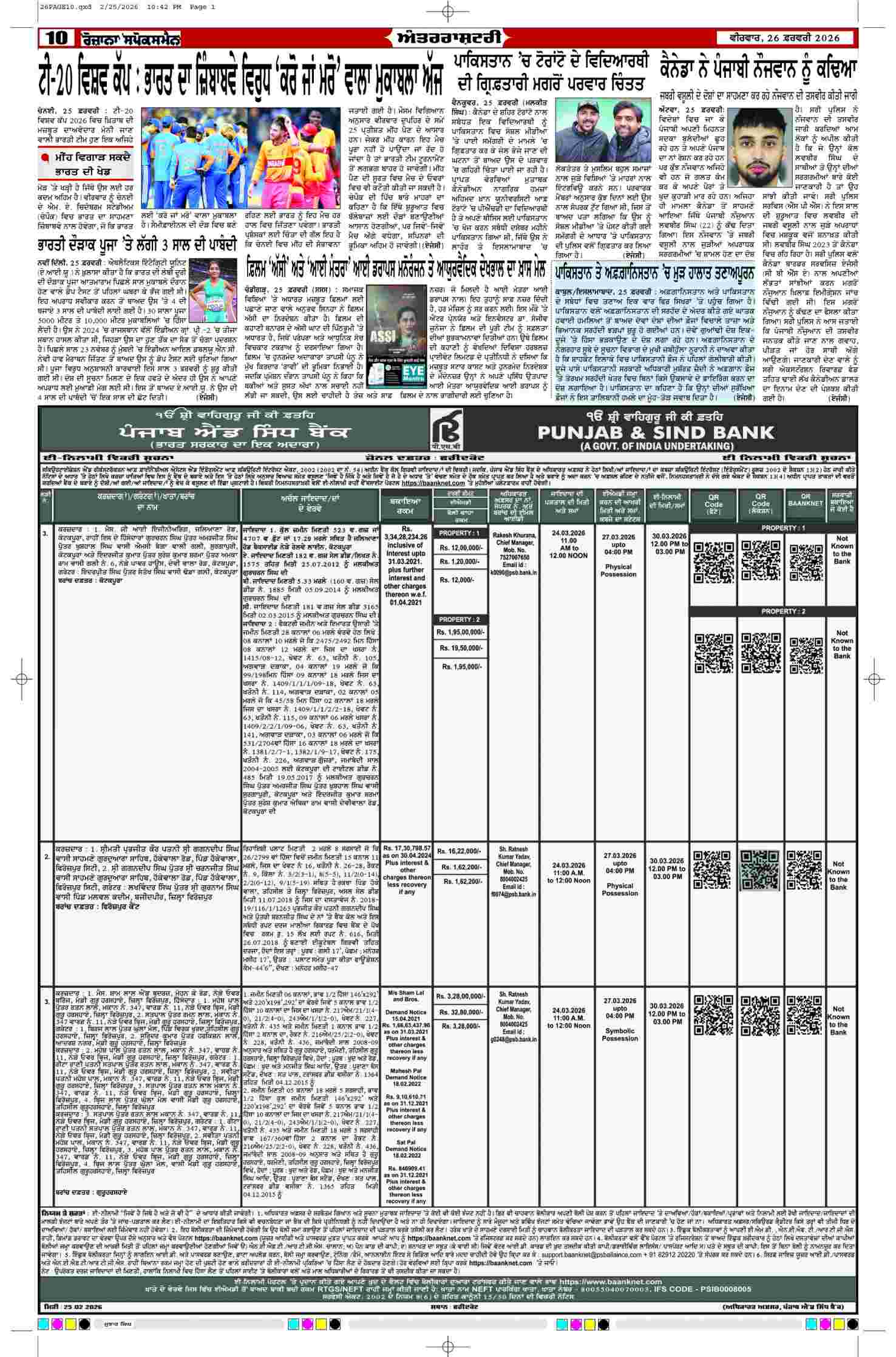 26 Feb 2026, Page 10 Doaba Edition | Rozana Spokesman Epaper [ Doaba News ]