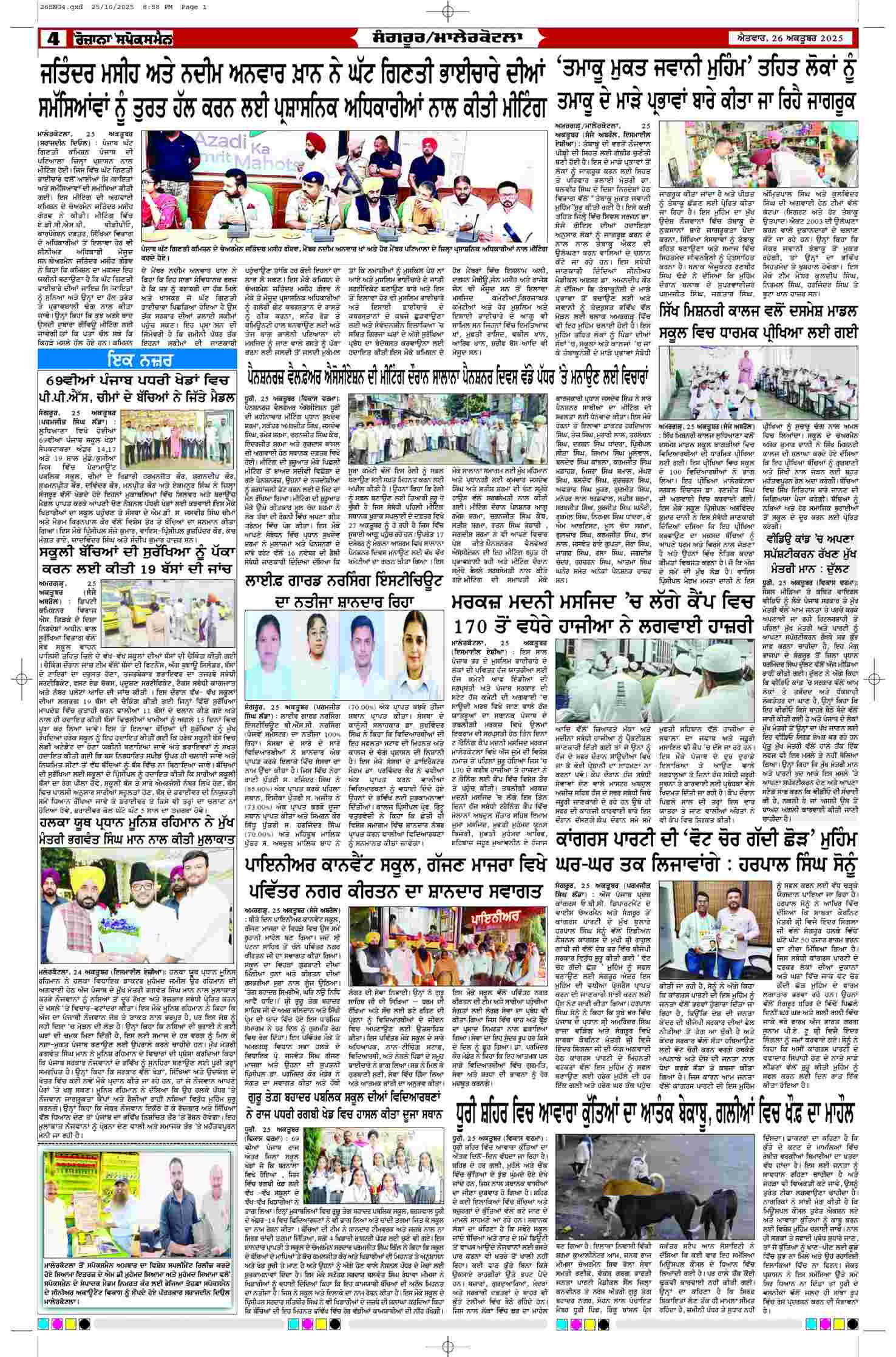 26 Oct 2025, Page 4 Sangrur Edition | Rozana Spokesman Epaper [ Sangrur News ]