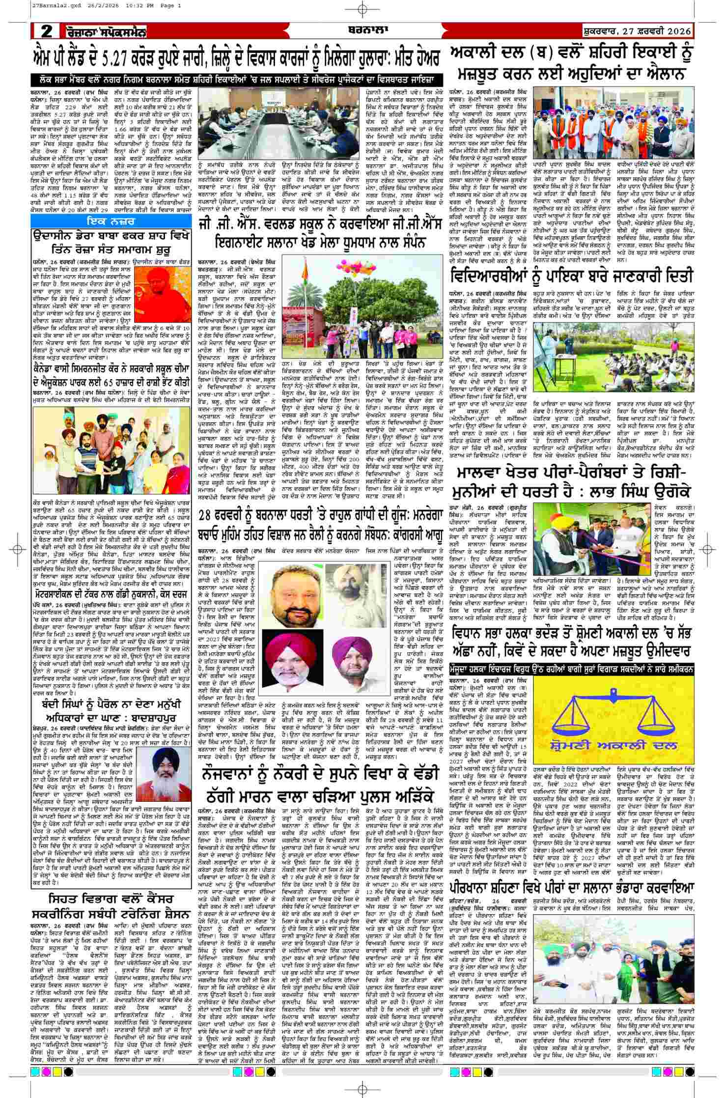 27 Feb 2026, Page 2 Barnala Edition | Rozana Spokesman Epaper [ Barnala News ]
