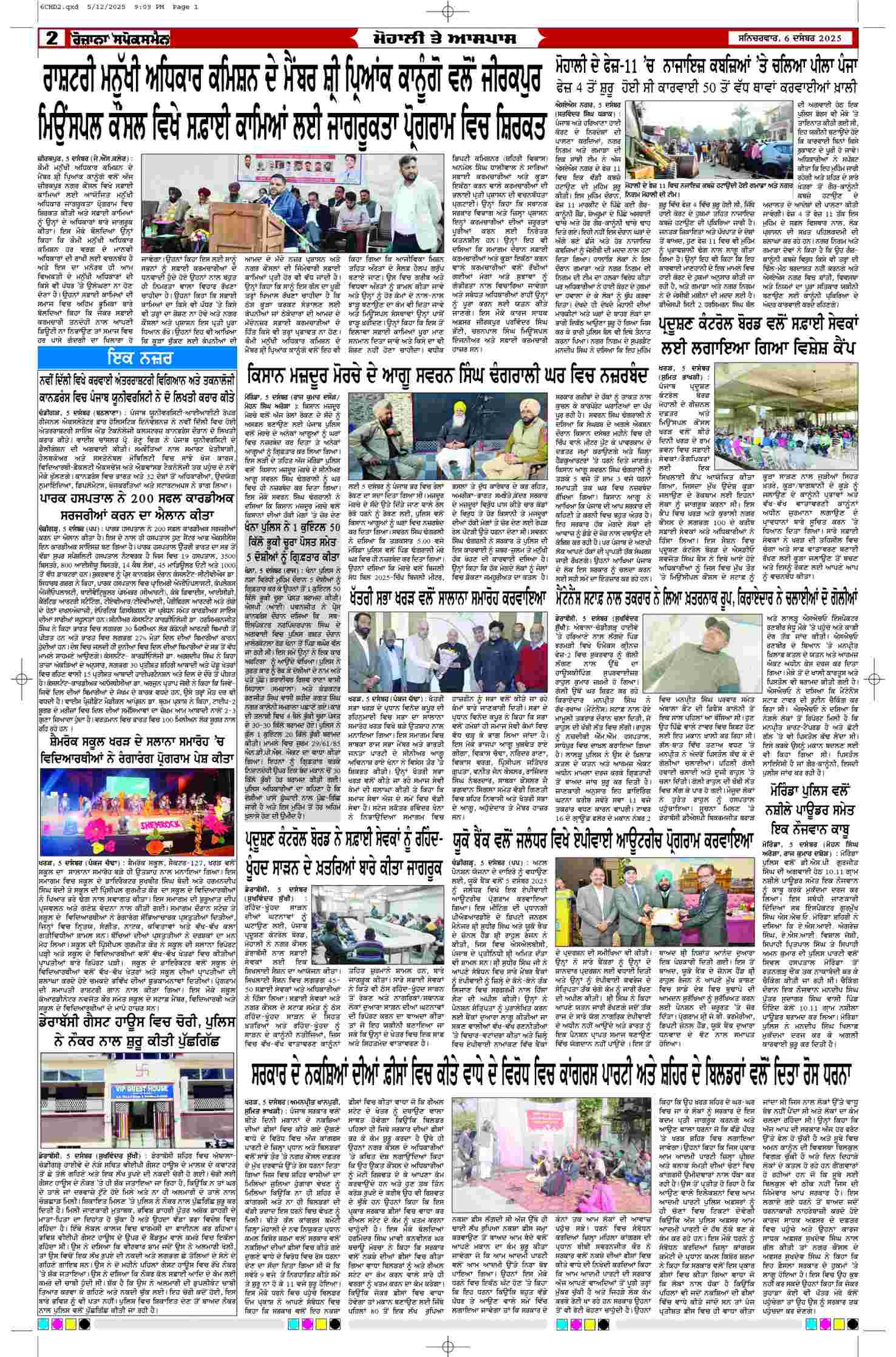06 Dec 2025, Page 2 Chandigarh Edition | Rozana Spokesman Epaper [ Chandigarh News ]