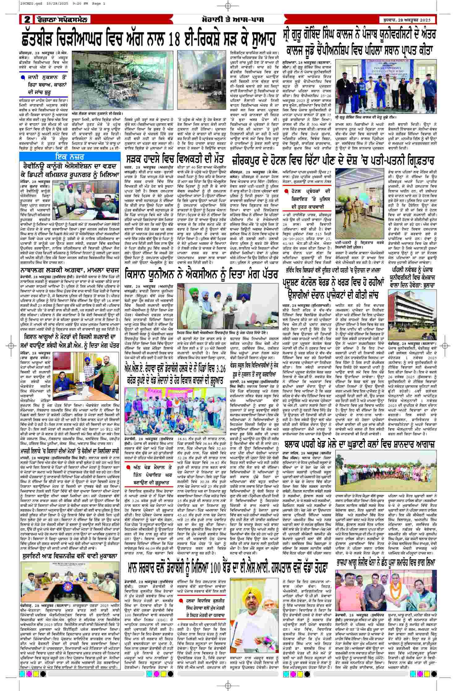 29 Oct 2025, Page 2 Chandigarh Edition | Rozana Spokesman Epaper [ Chandigarh News ]