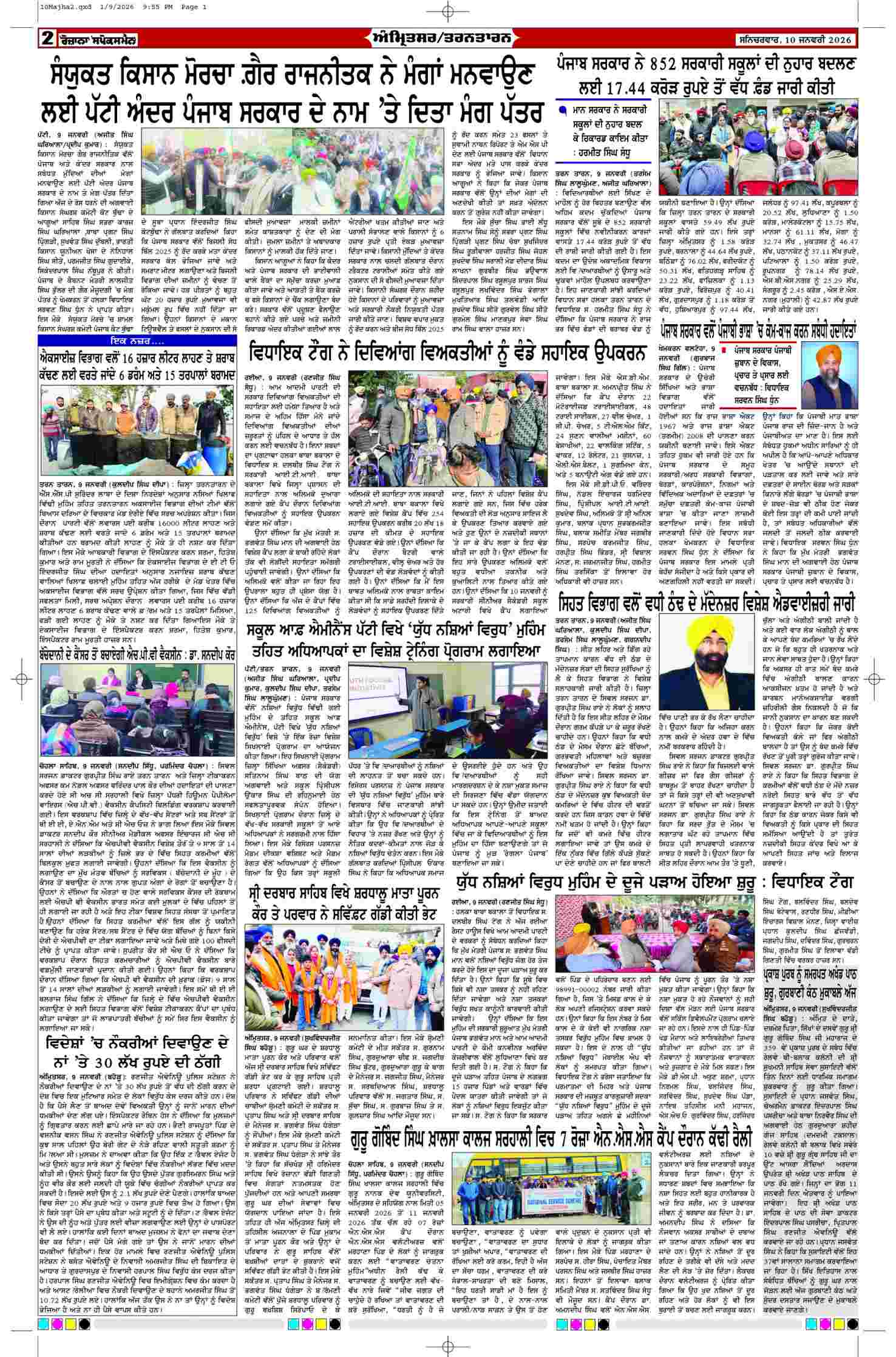 10 Jan 2026, Page 2 Majha Edition | Rozana Spokesman Epaper [ Majha News ]