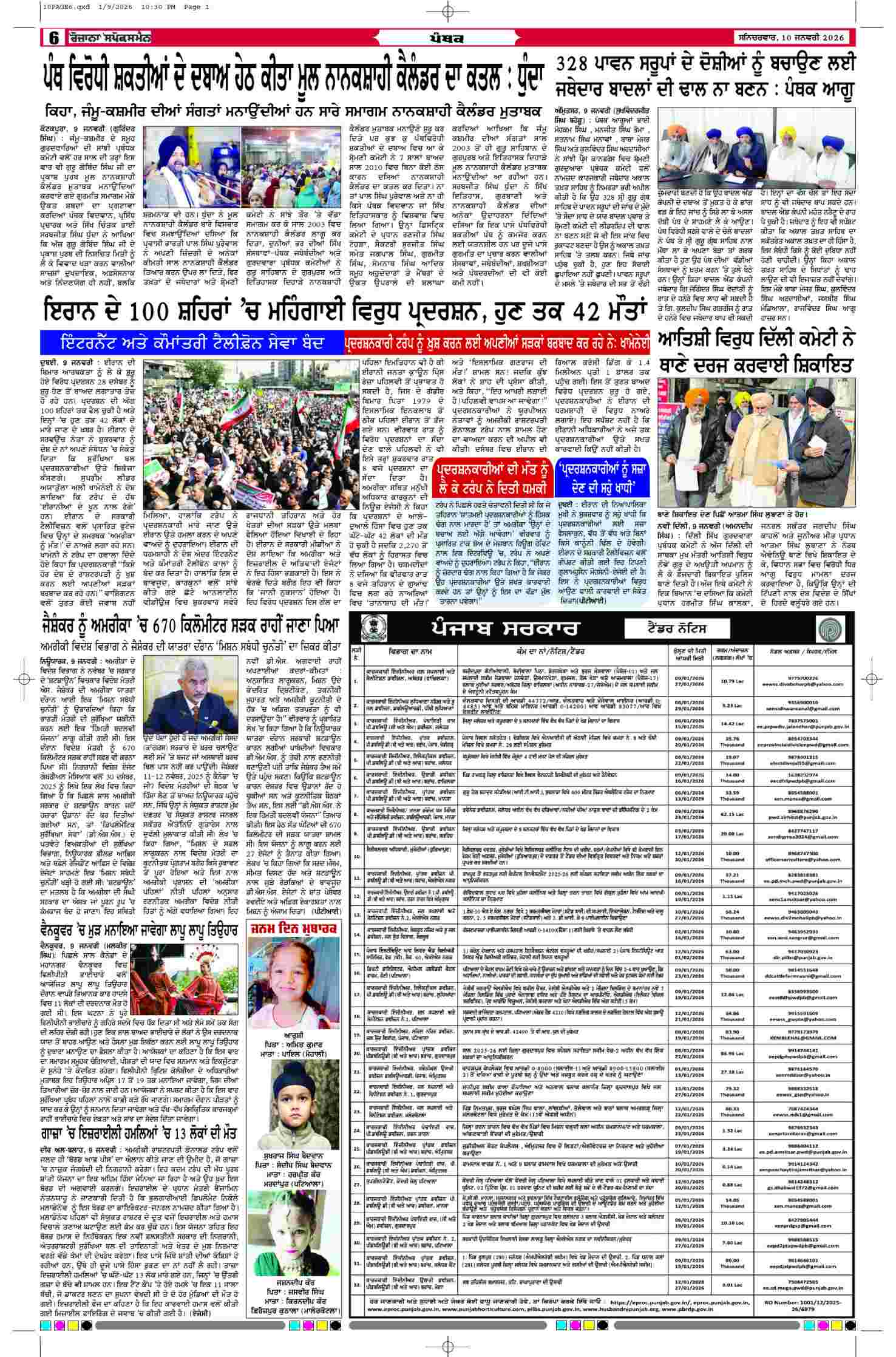 10 Jan 2026, Page 6 Sangrur Edition | Rozana Spokesman Epaper [ Sangrur News ]