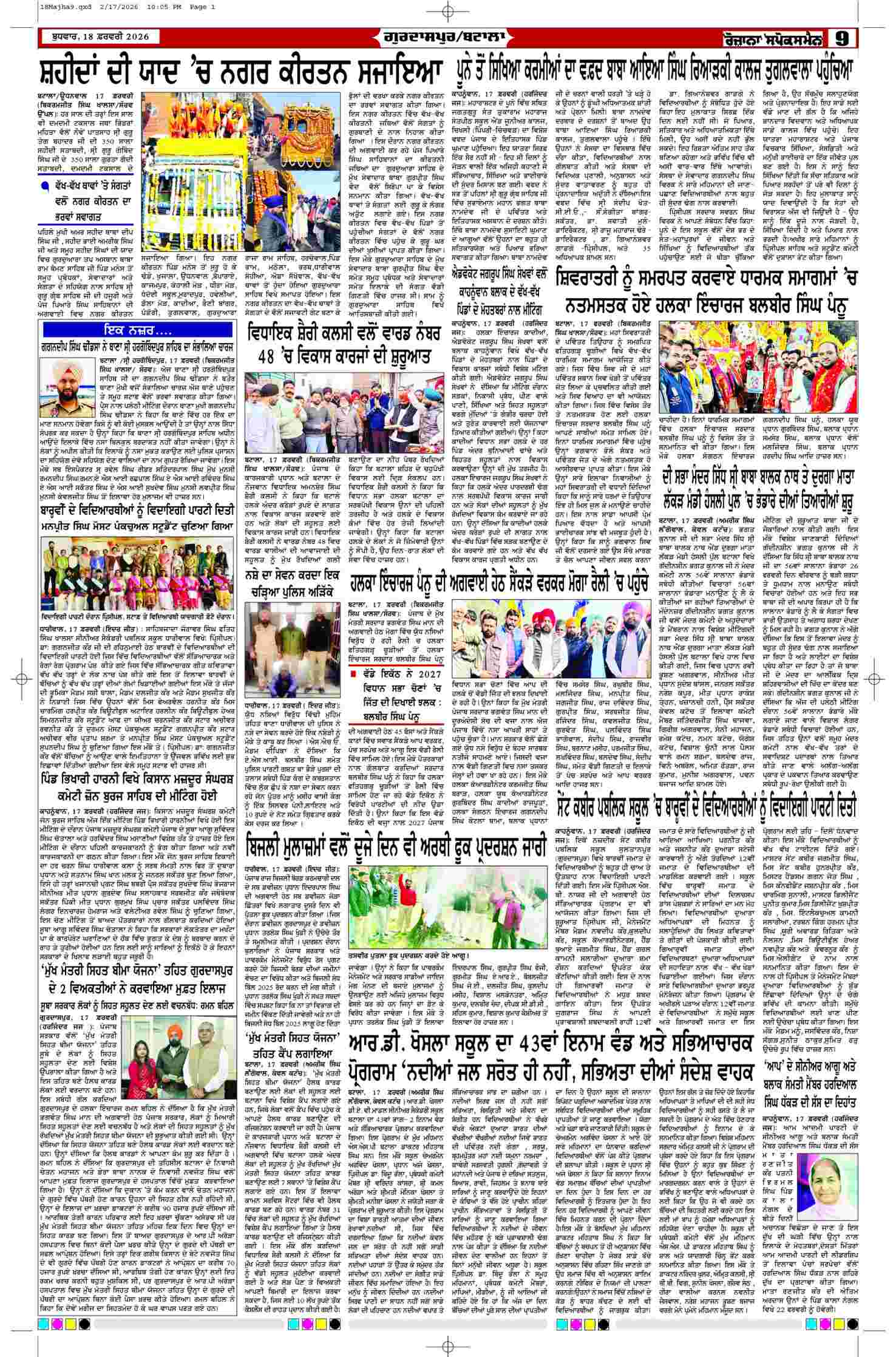 18 Feb 2026, Page 9 Majha Edition | Rozana Spokesman Epaper [ Majha News ]