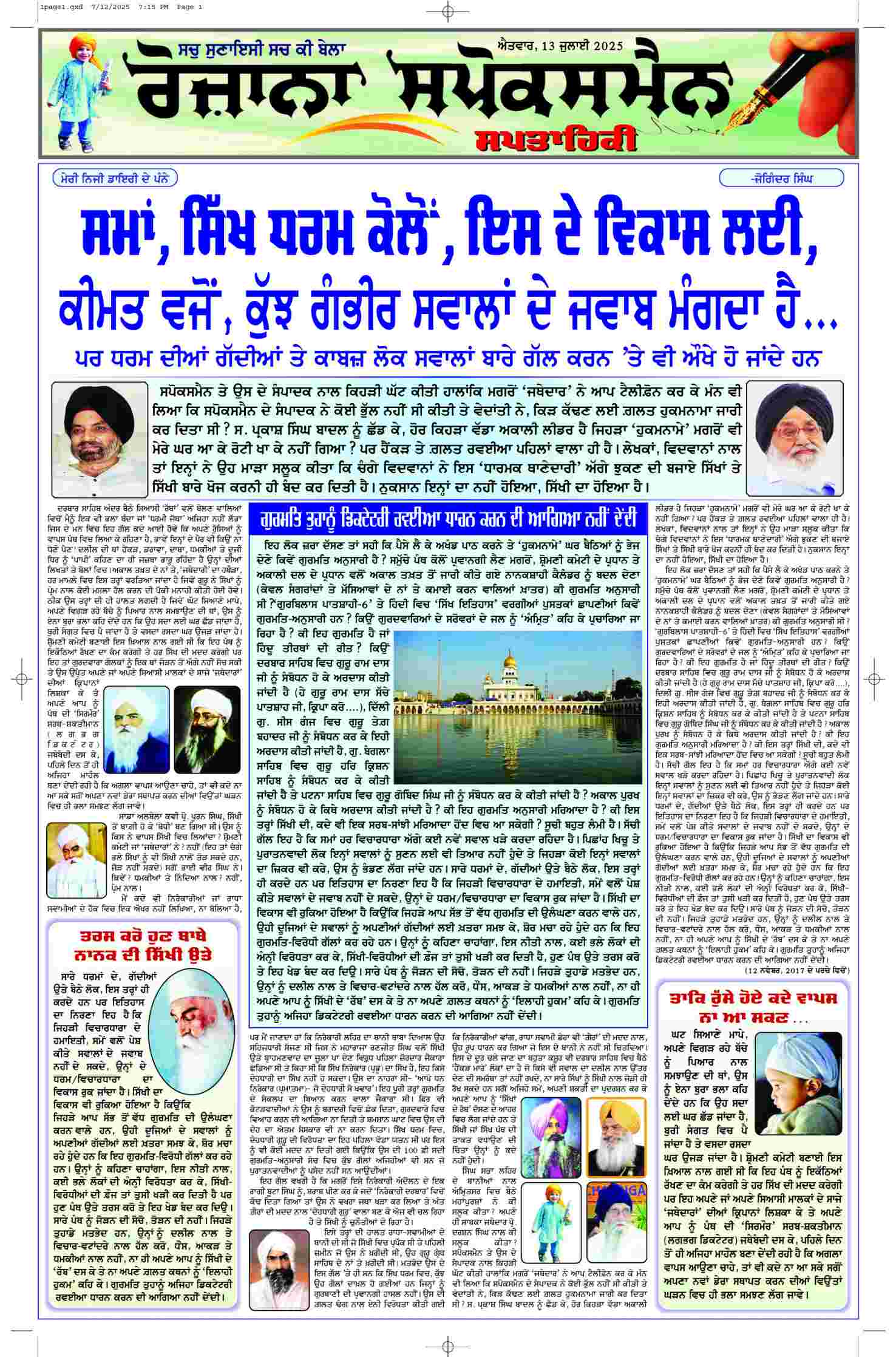 epaper, Punjab Edition, 13 Jul 2025