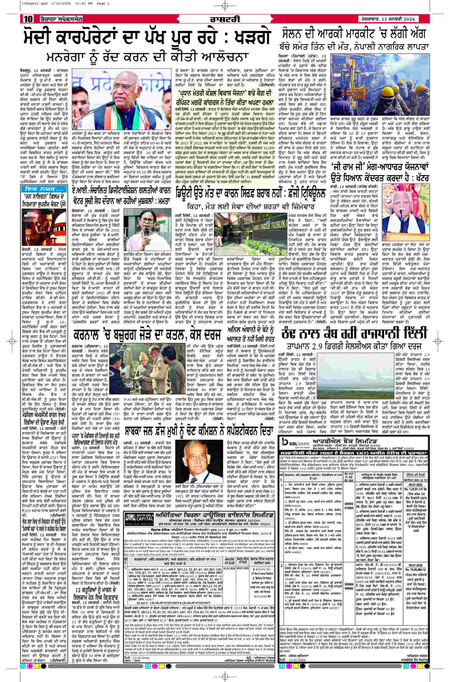 13 Jan 2026, Page 10 Ropar Edition | Rozana Spokesman Epaper [ Ropar News ]