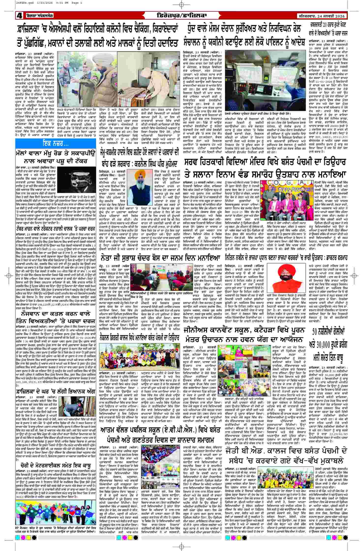 24 Jan 2026, Page 4 Ferozpur Edition | Rozana Spokesman Epaper [ Ferozpur News ]