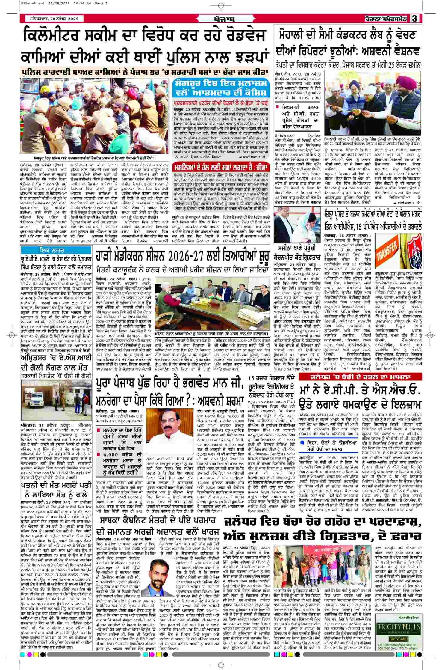 29 Nov 2025, Page 3 Mansa Edition | Rozana Spokesman Epaper [ Mansa News ]