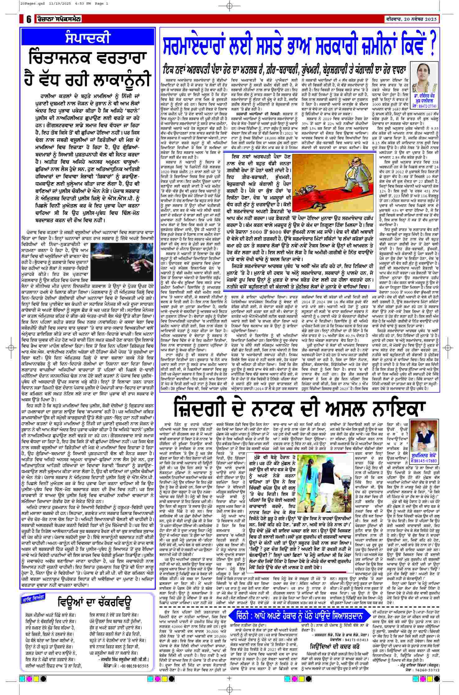 20 Nov 2025, Page 6 Chandigarh Edition | Rozana Spokesman Epaper [ Chandigarh News ]