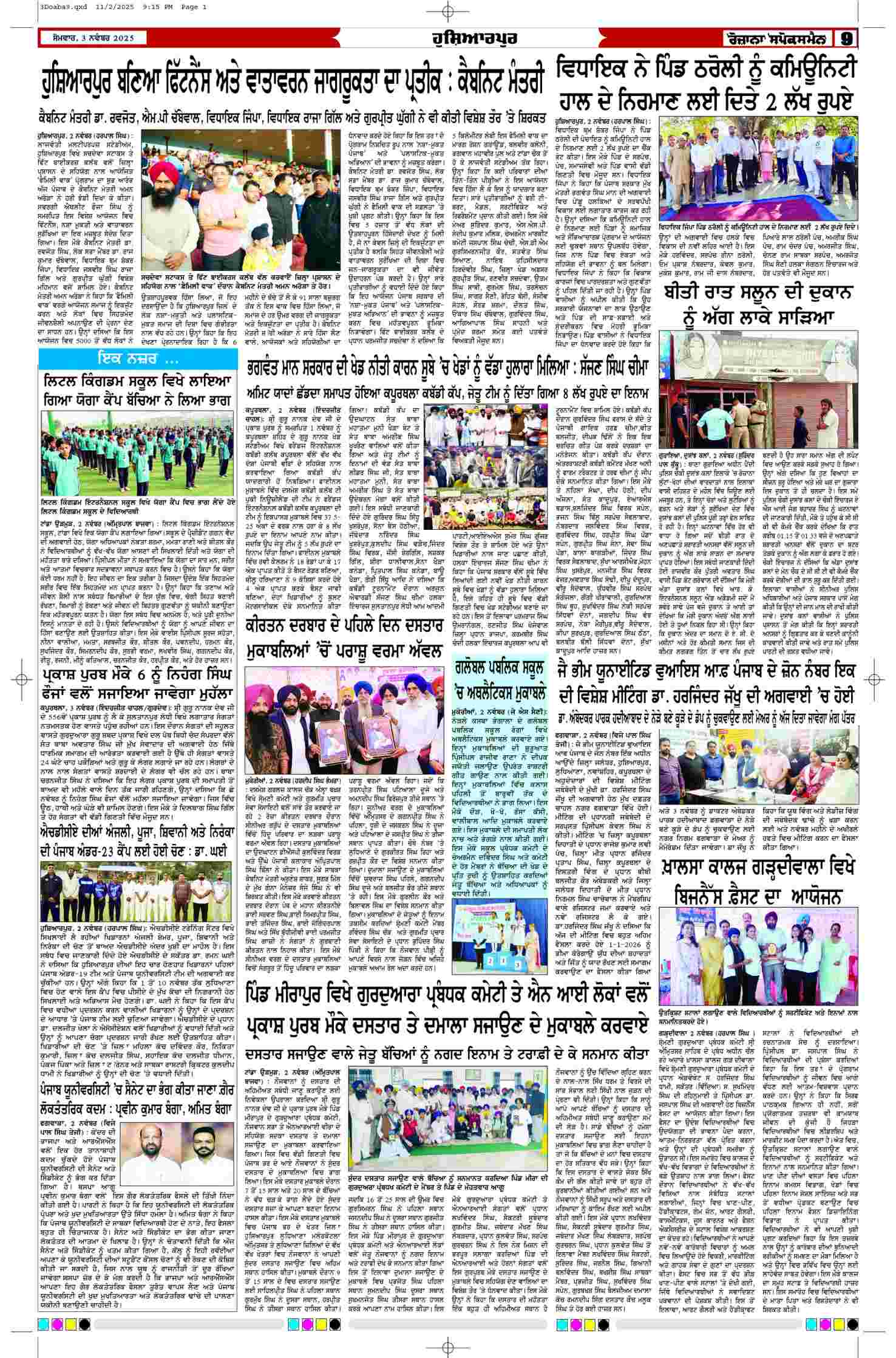 03 Nov 2025, Page 9 Doaba Edition | Rozana Spokesman Epaper [ Doaba News ]