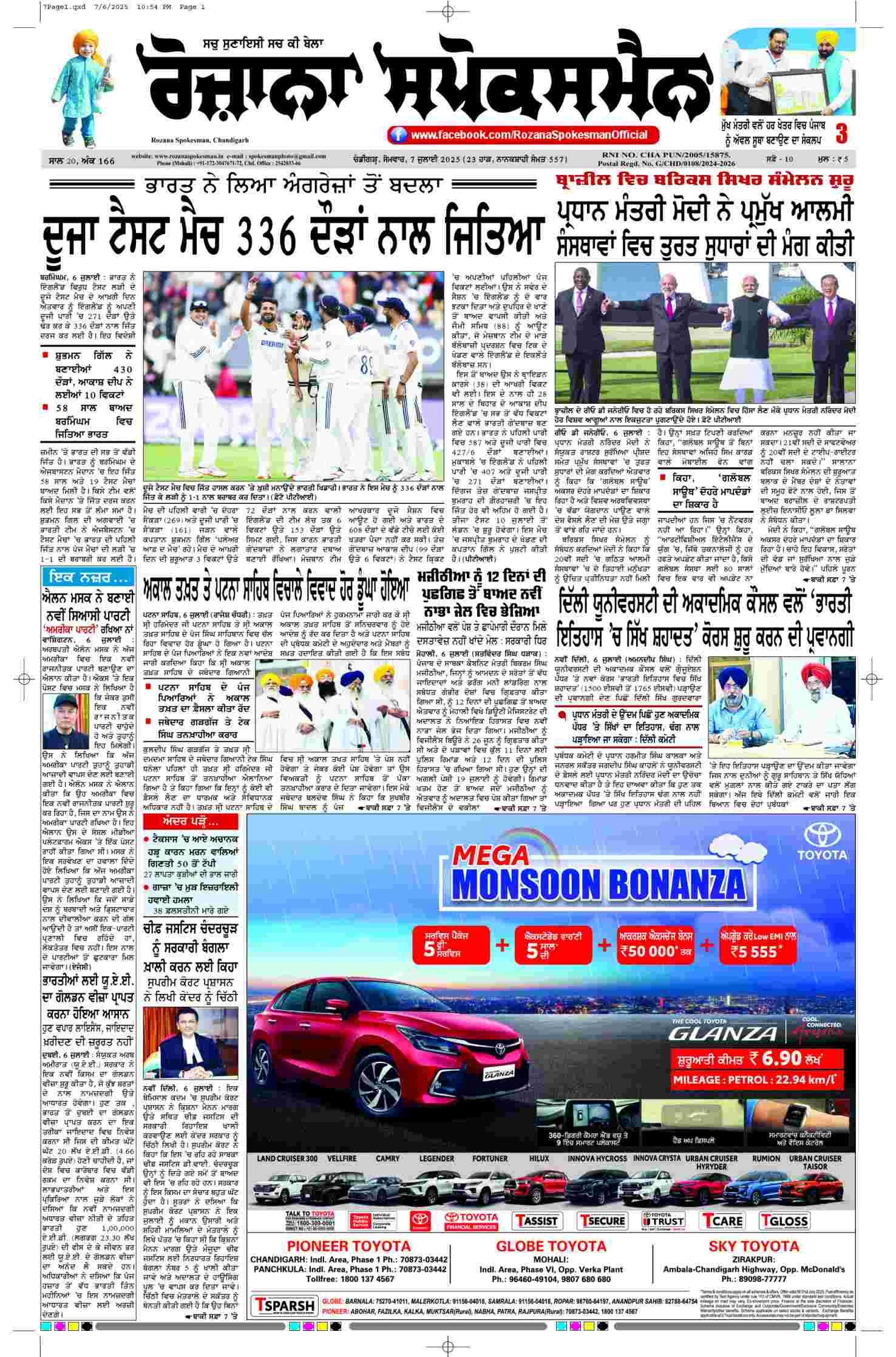 epaper, Punjab Edition, 07 Jul 2025